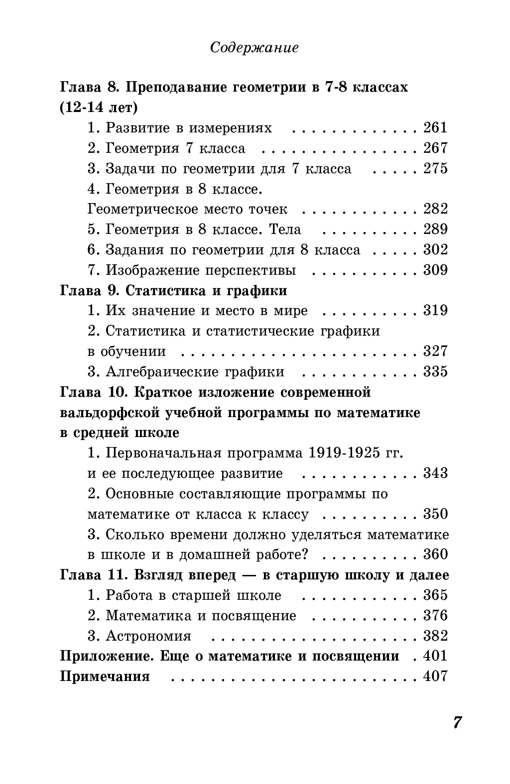 [object Object] «Преподавание математики», автор Рон Джерман - фото №4 - мініатюра