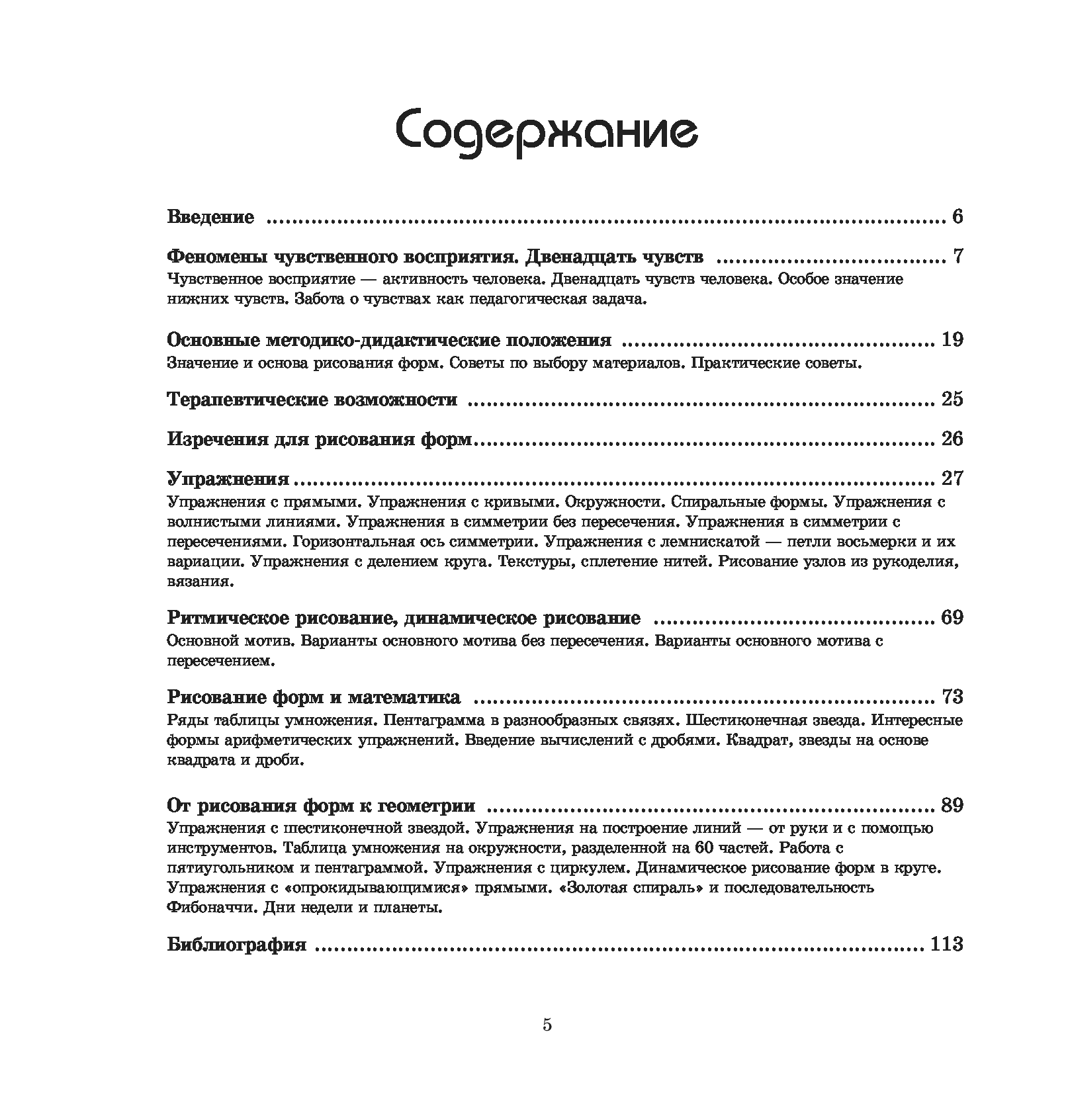 [object Object] «Развитие и укрепление чувств с помощью рисования форм», автор Петер Бюхи - фото №2 - миниатюра