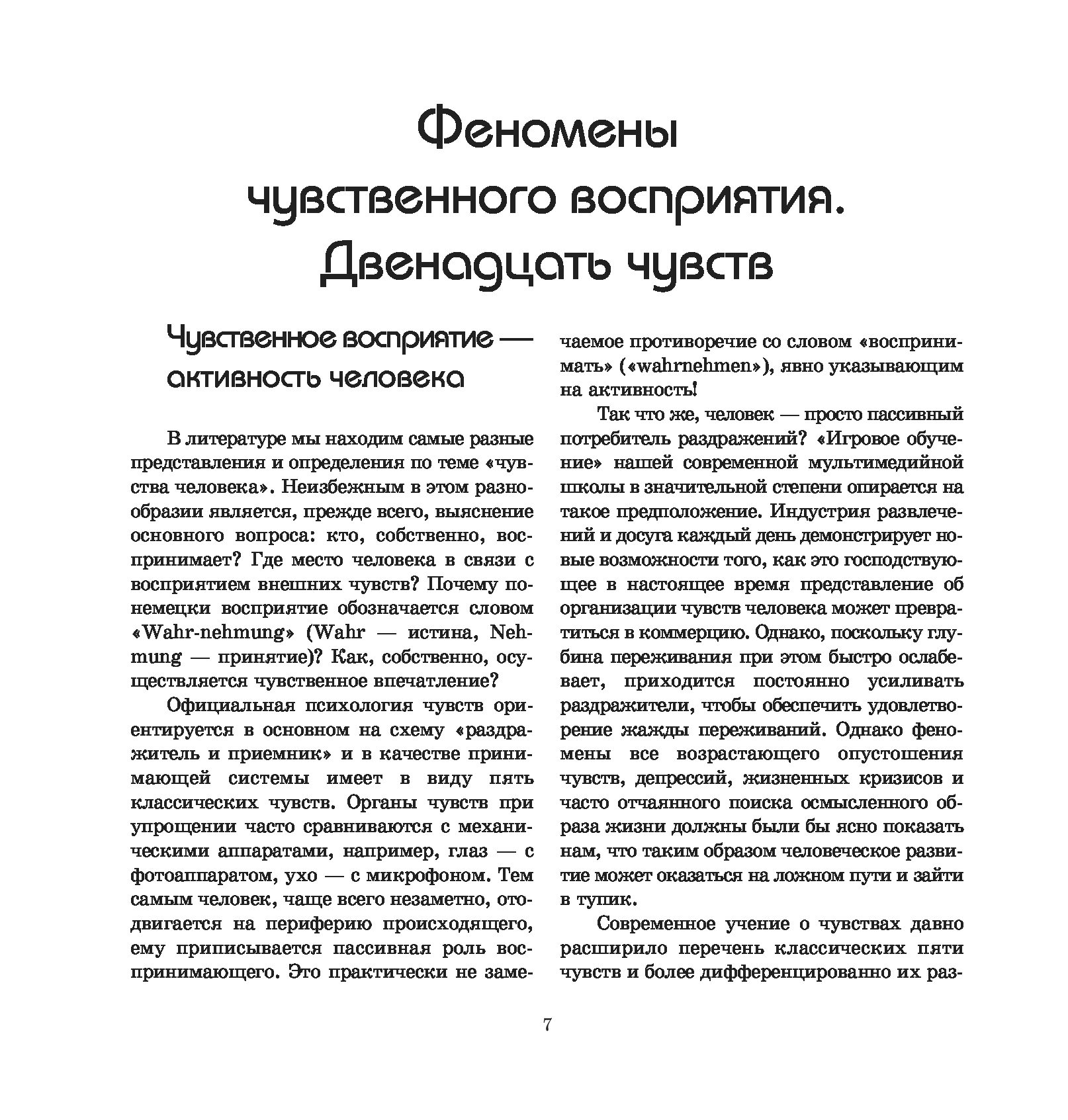 [object Object] «Развитие и укрепление чувств с помощью рисования форм», автор Петер Бюхи - фото №4 - миниатюра