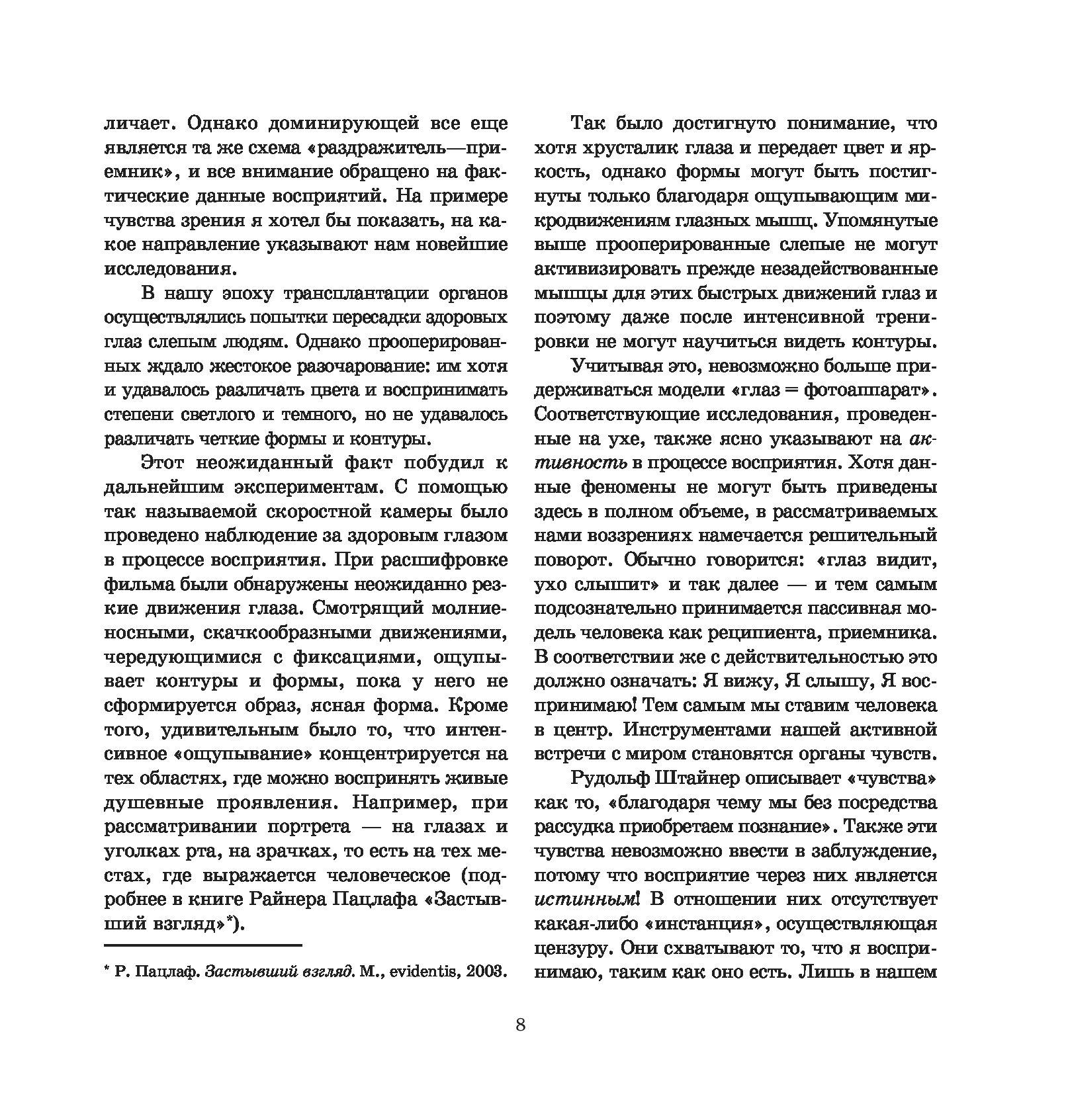 [object Object] «Развитие и укрепление чувств с помощью рисования форм», автор Петер Бюхи - фото №5 - миниатюра