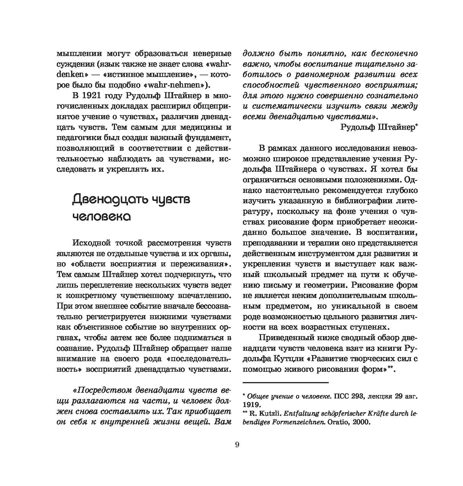 [object Object] «Развитие и укрепление чувств с помощью рисования форм», автор Петер Бюхи - фото №6 - миниатюра