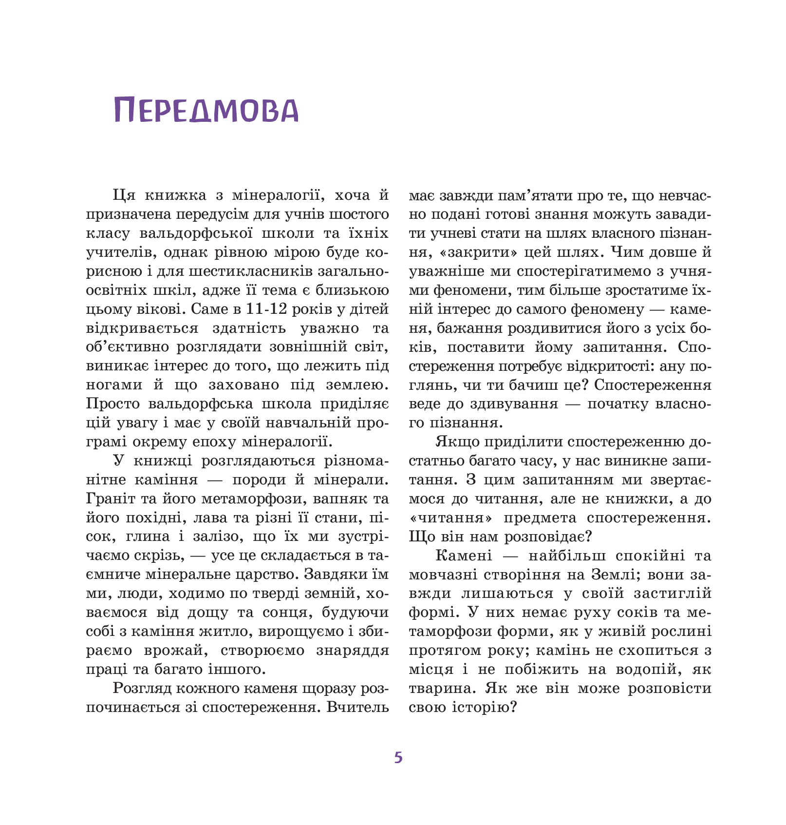 [object Object] «Світ, у якому спить каміння», авторов Наринэ Мальцева, Луиза Кельдер - фото №4 - миниатюра