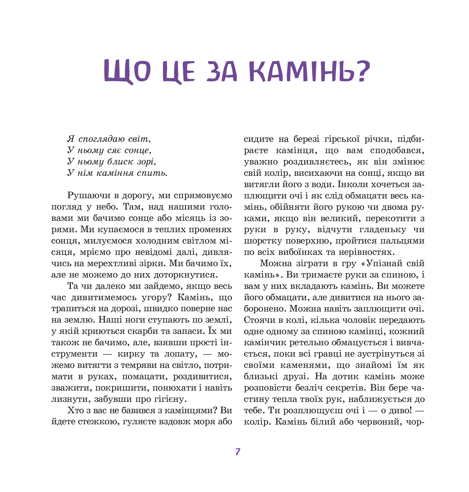 [object Object] «Світ, у якому спить каміння», авторов Наринэ Мальцева, Луиза Кельдер - фото №6 - миниатюра