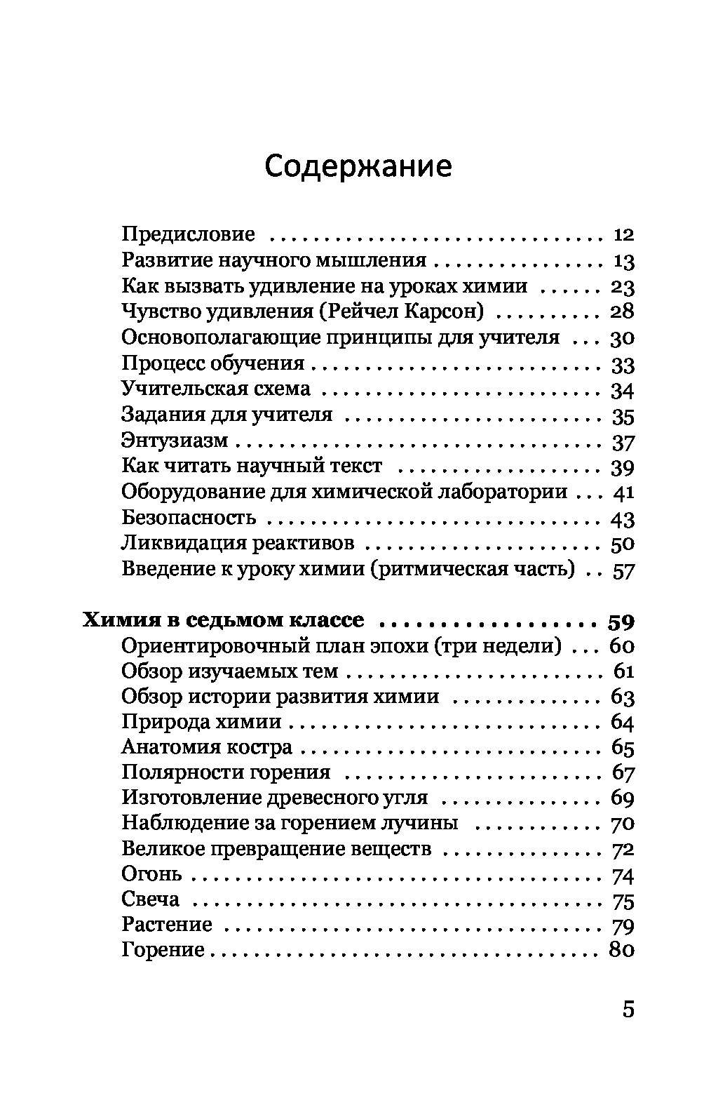 [object Object] «Чудеса химии. Заметки вальдорфского учителя. 7, 8, 9 классы», автор Девід С. Мітчел - фото №2 - мініатюра