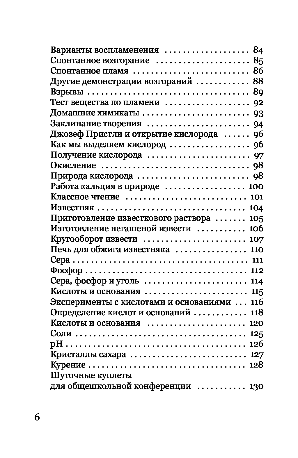 [object Object] «Чудеса химии. Заметки вальдорфского учителя. 7, 8, 9 классы», автор Девід С. Мітчел - фото №3 - мініатюра