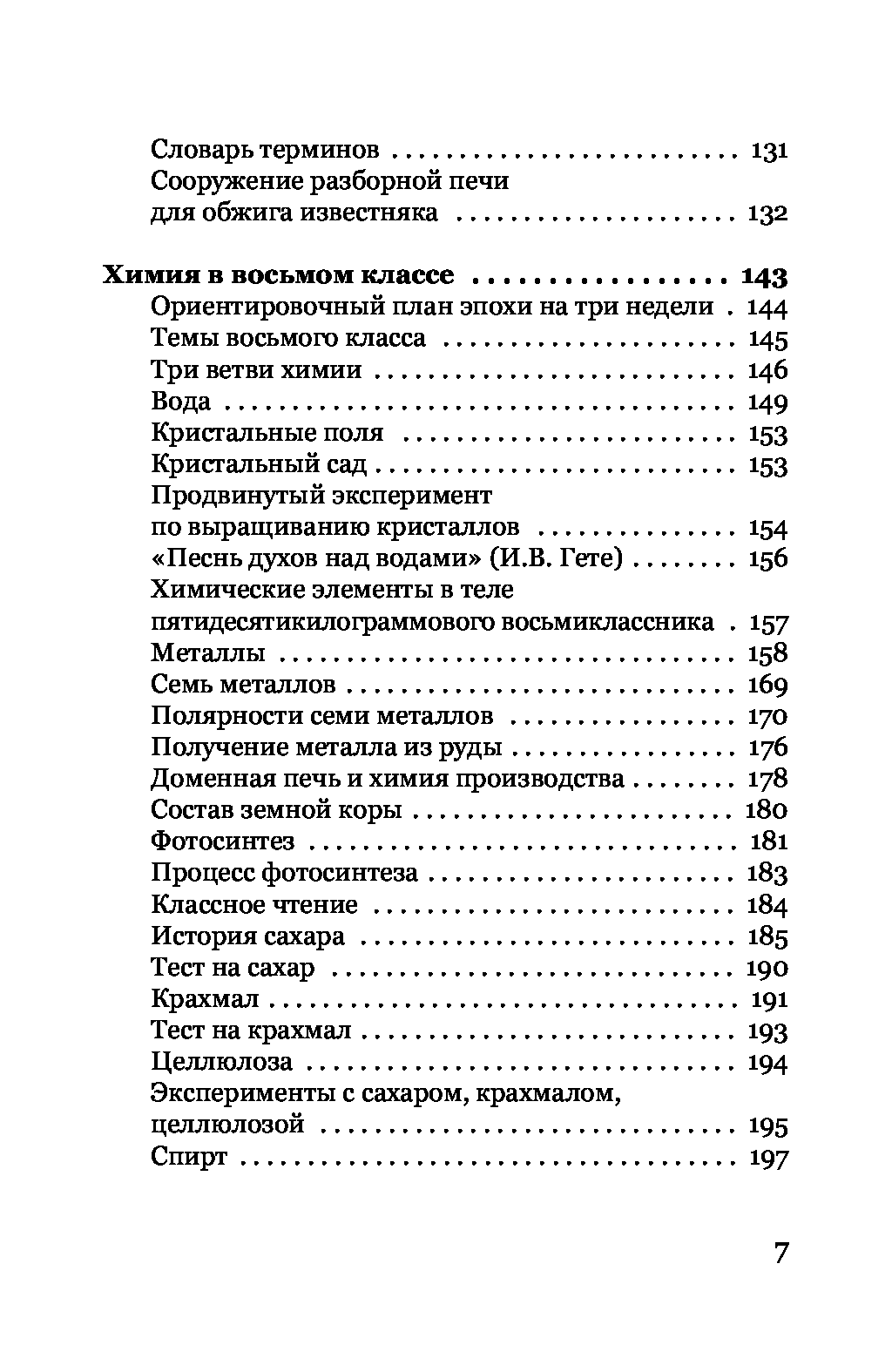 [object Object] «Чудеса химии. Заметки вальдорфского учителя. 7, 8, 9 классы», автор Девід С. Мітчел - фото №4 - мініатюра