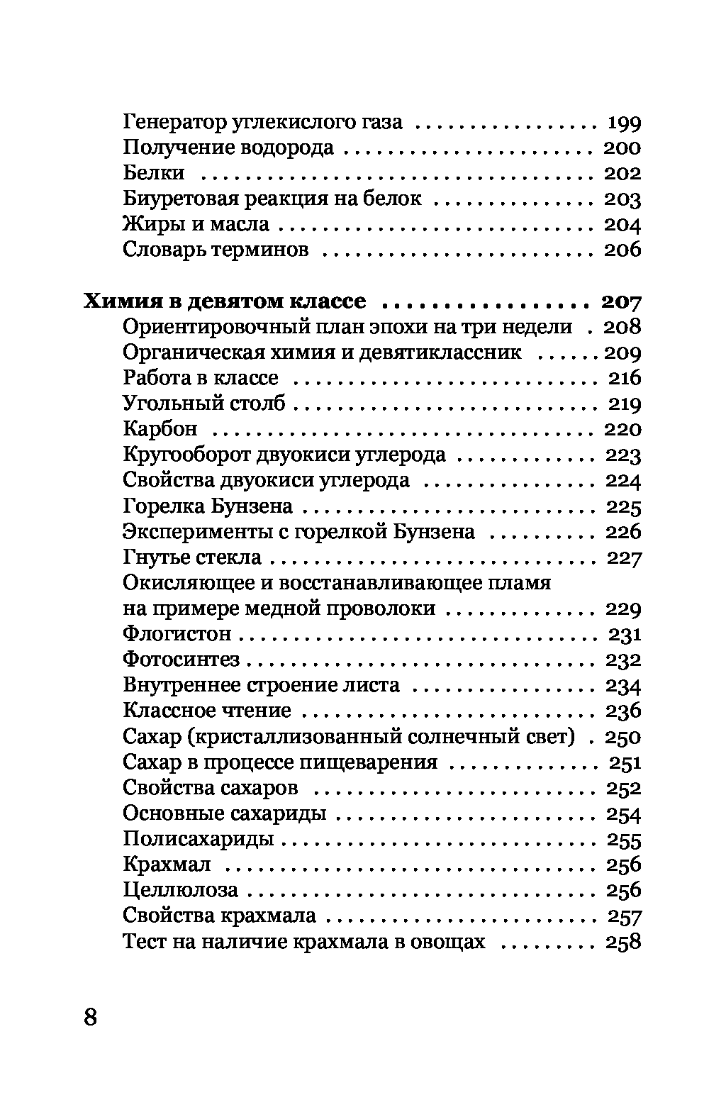 [object Object] «Чудеса химии. Заметки вальдорфского учителя. 7, 8, 9 классы», автор Девід С. Мітчел - фото №5 - мініатюра