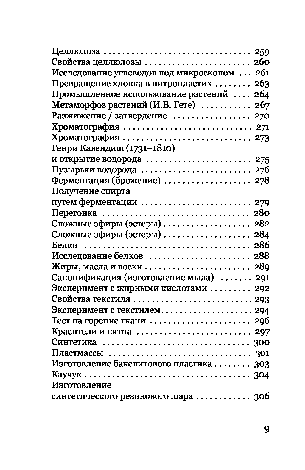 [object Object] «Чудеса химии. Заметки вальдорфского учителя. 7, 8, 9 классы», автор Девід С. Мітчел - фото №6 - мініатюра