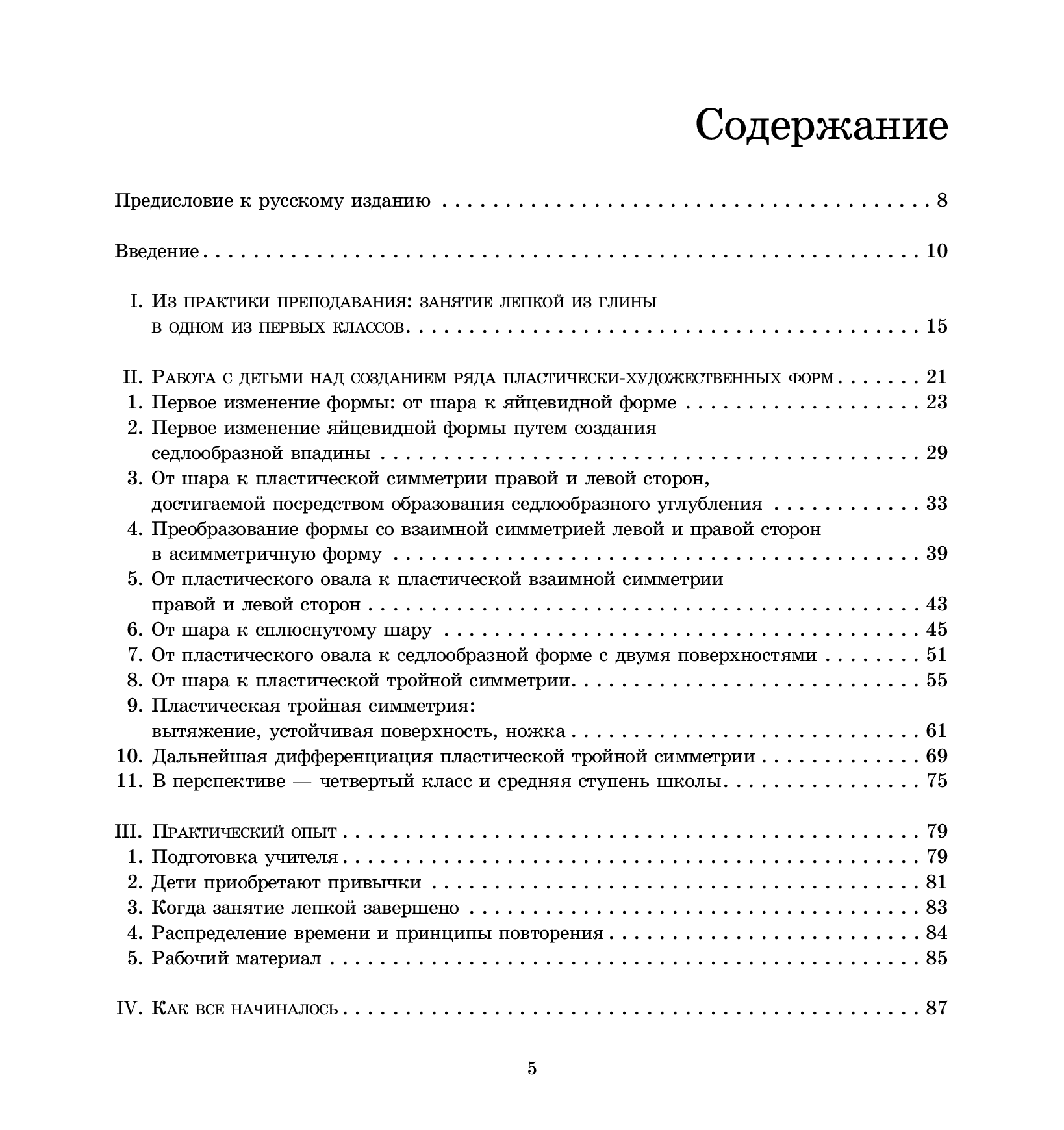 [object Object] «Работа с глиной. Формирование воли в младших классах», автор Хелла Леве - фото №2 - мініатюра