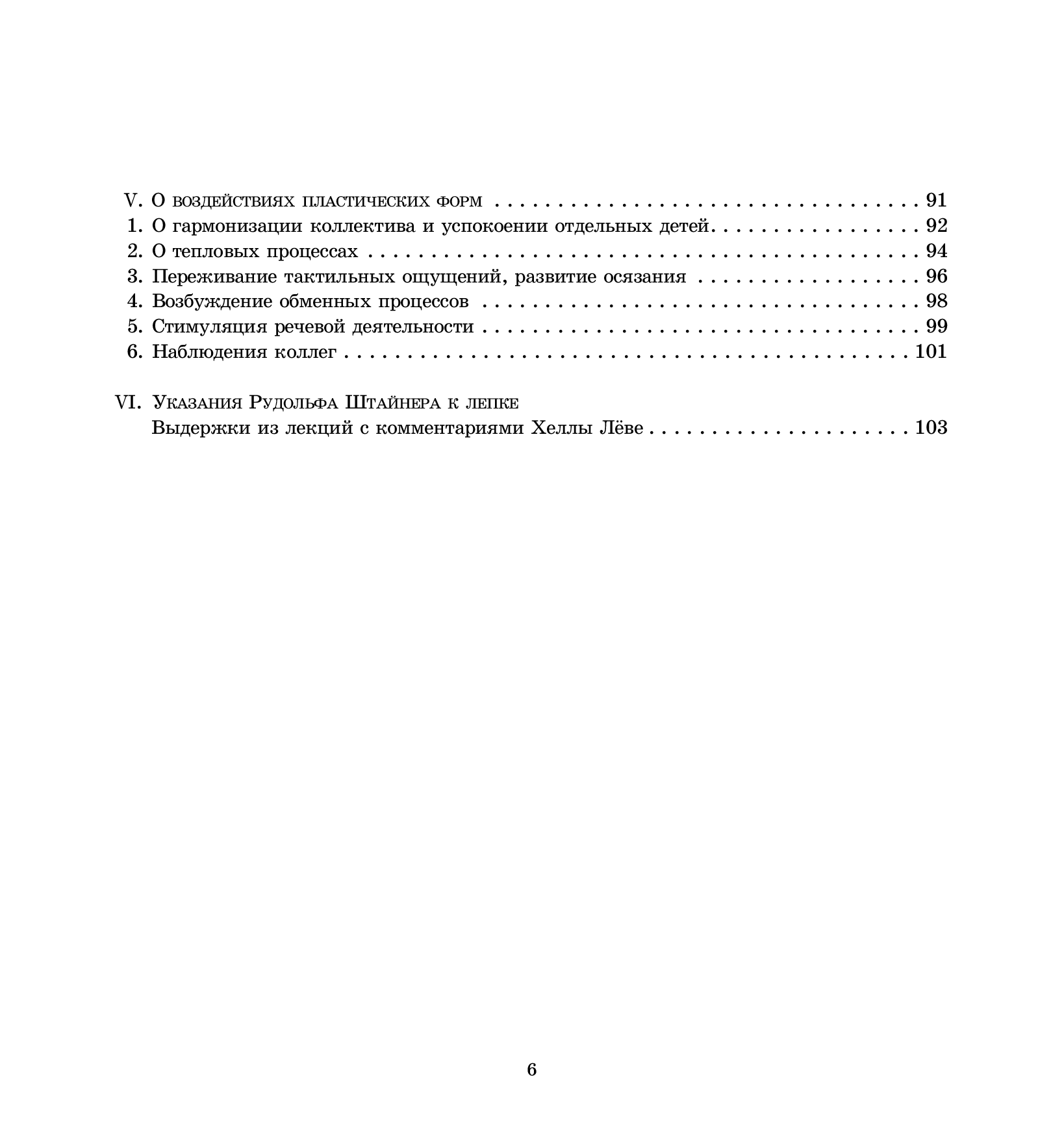 [object Object] «Работа с глиной. Формирование воли в младших классах», автор Хелла Леве - фото №3 - мініатюра