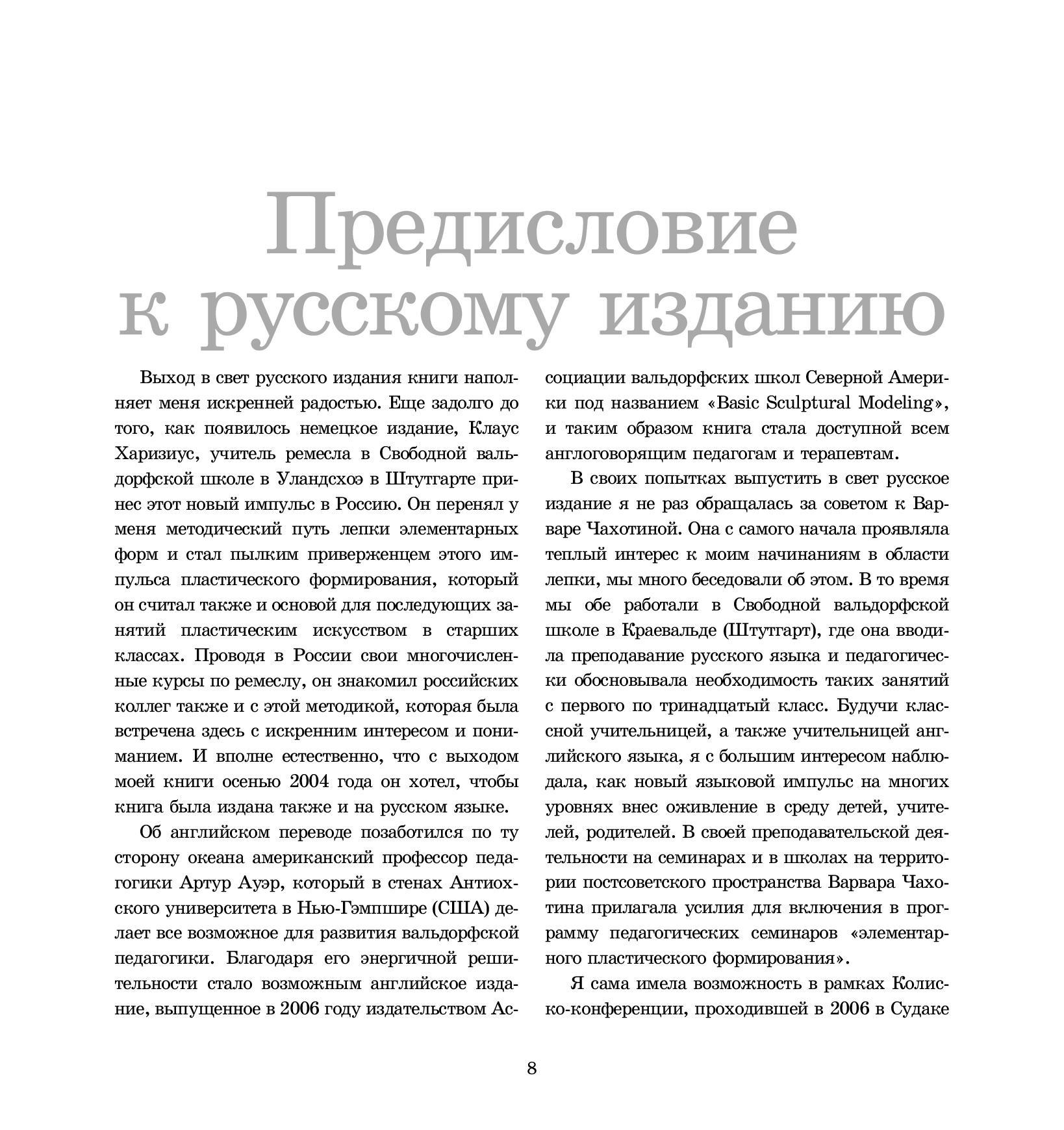 [object Object] «Работа с глиной. Формирование воли в младших классах», автор Хелла Леве - фото №5 - мініатюра