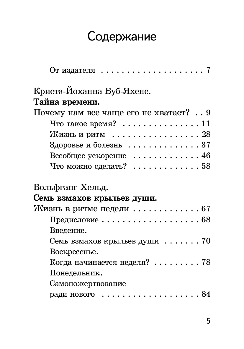 [object Object] «Тайны ритмов», авторов Михаэла Глеклер, Криста-Йоханна Буб-Яхенс, Вольфганг Хельд - фото №2 - миниатюра