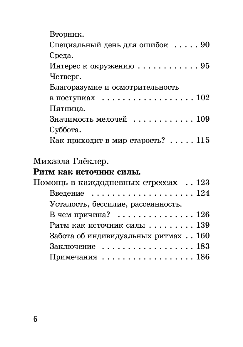[object Object] «Тайны ритмов», авторов Михаэла Глеклер, Криста-Йоханна Буб-Яхенс, Вольфганг Хельд - фото №3 - миниатюра