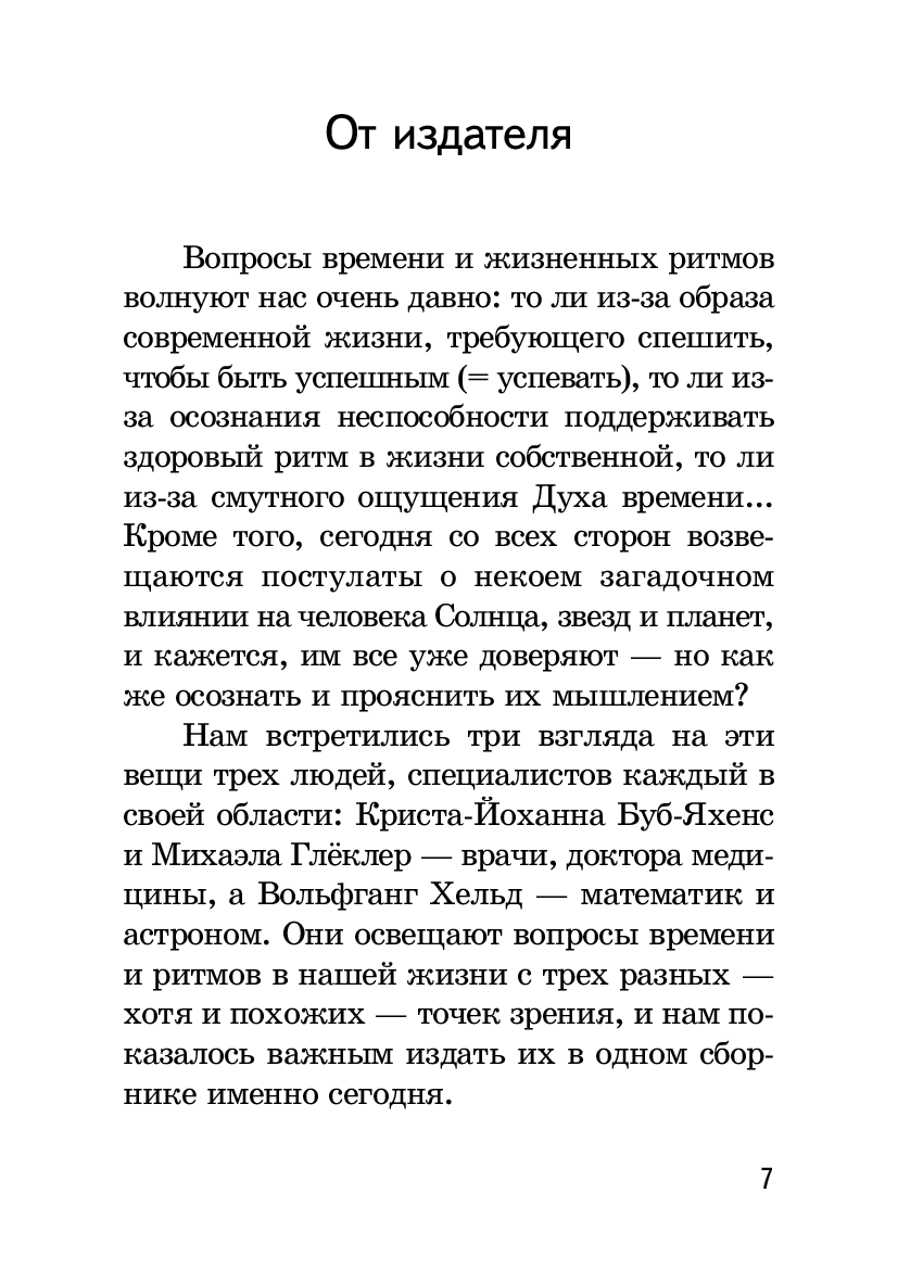 [object Object] «Тайны ритмов», авторов Михаэла Глеклер, Криста-Йоханна Буб-Яхенс, Вольфганг Хельд - фото №4 - миниатюра