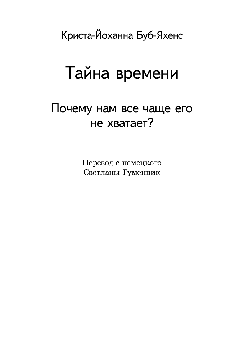 [object Object] «Тайны ритмов», авторов Михаэла Глеклер, Криста-Йоханна Буб-Яхенс, Вольфганг Хельд - фото №6 - миниатюра