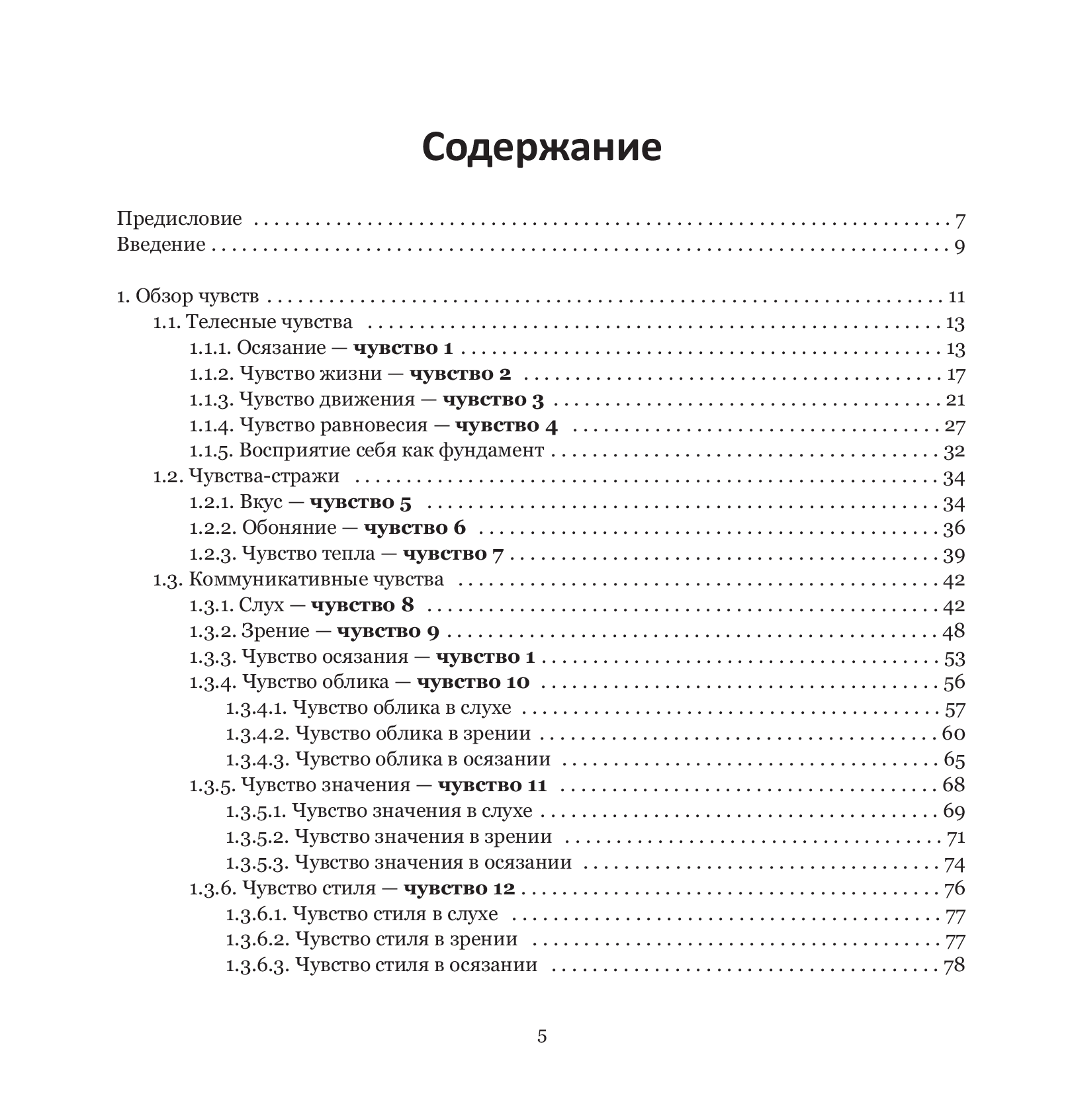 [object Object] «Практика пробуждения чувств. Игры и идеи для детских садов и дошкольных групп», автор Вольфганг-М. Ауер - фото №2 - мініатюра