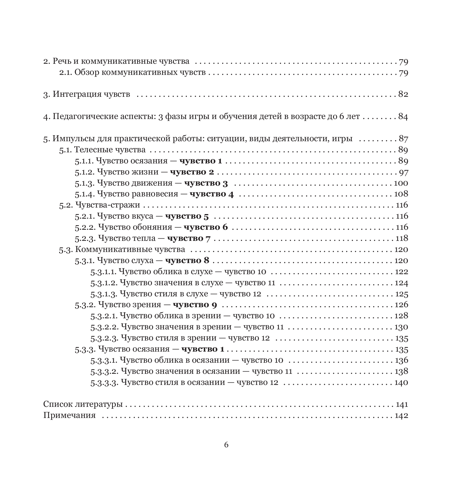 [object Object] «Практика пробуждения чувств. Игры и идеи для детских садов и дошкольных групп», автор Вольфганг-М. Ауер - фото №3 - мініатюра