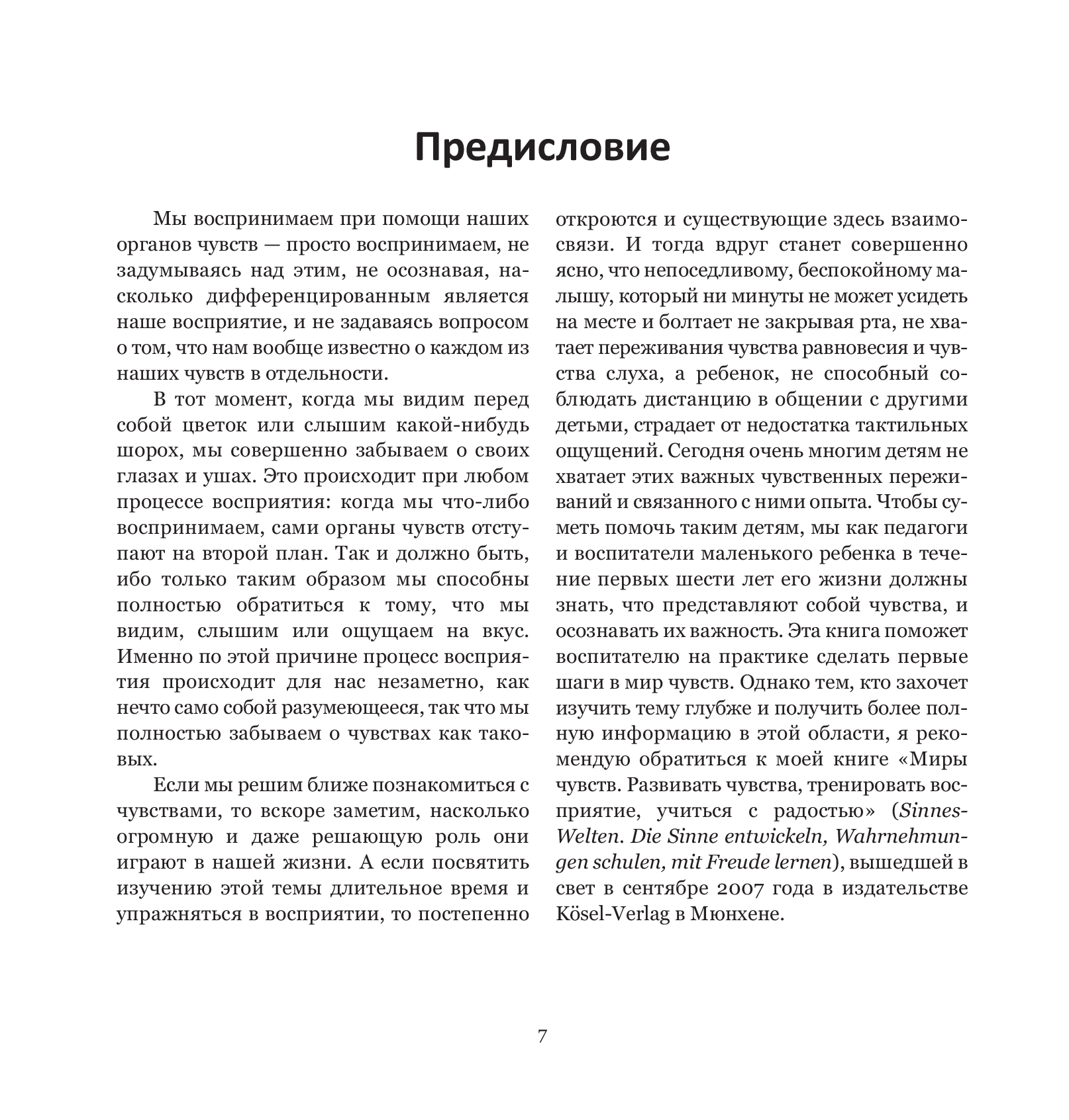 [object Object] «Практика пробуждения чувств. Игры и идеи для детских садов и дошкольных групп», автор Вольфганг-М. Ауер - фото №4 - мініатюра