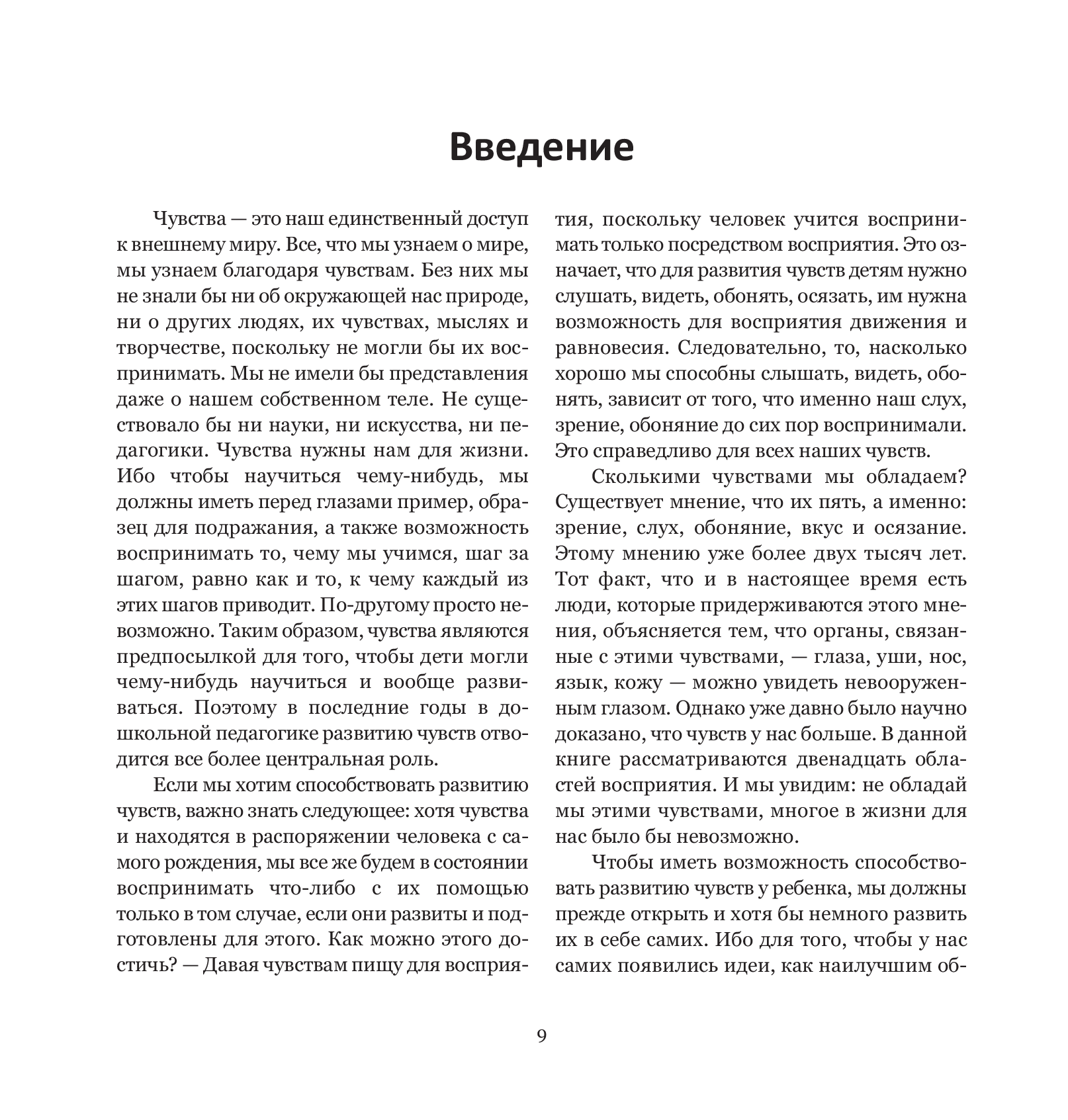 [object Object] «Практика пробуждения чувств. Игры и идеи для детских садов и дошкольных групп», автор Вольфганг-М. Ауер - фото №6 - мініатюра