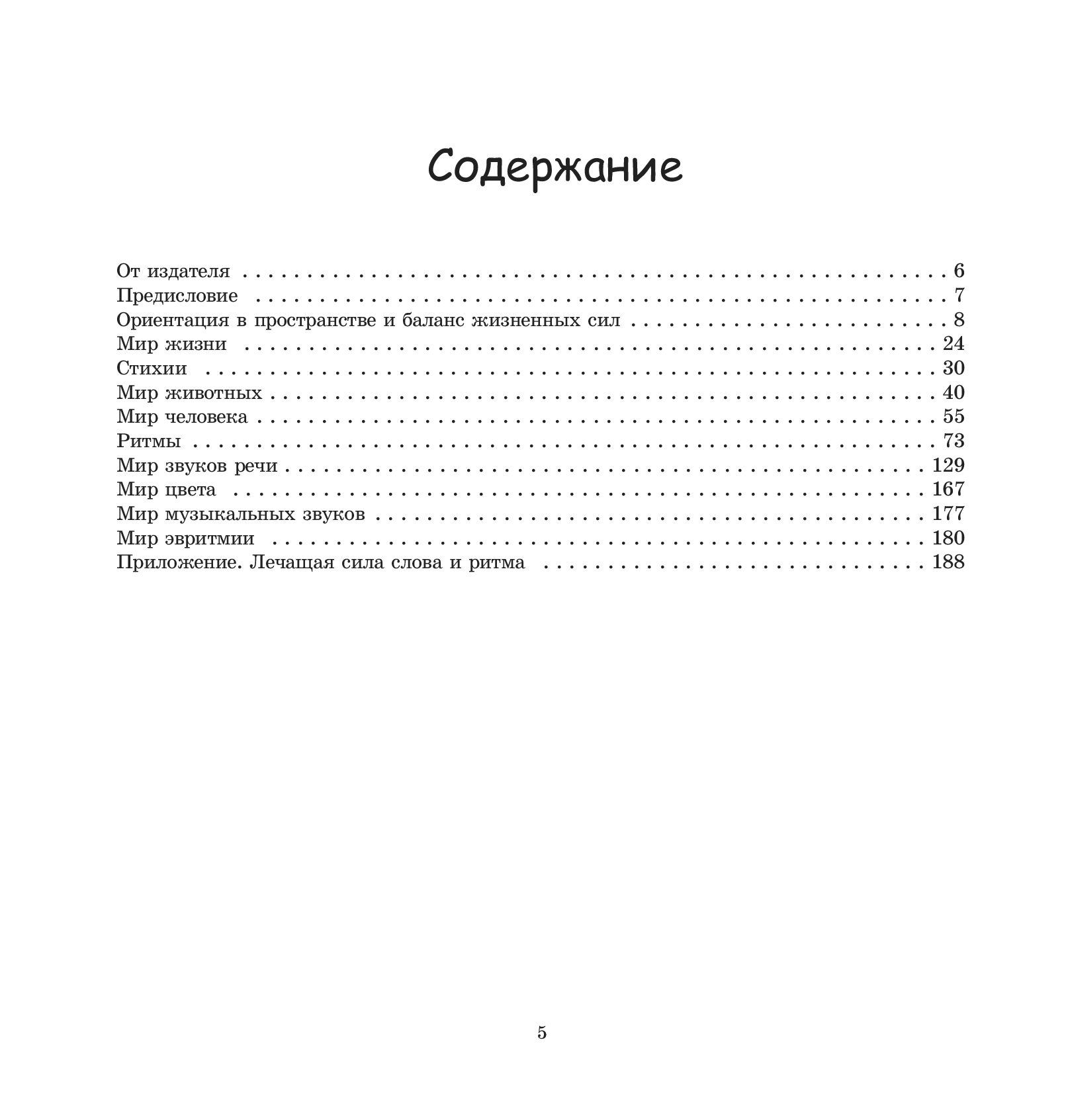 [object Object] «Сборник стихотворений для ритмической части урока в вальдорфской школе», автор Антіе Катрін Полачек - фото №2 - мініатюра