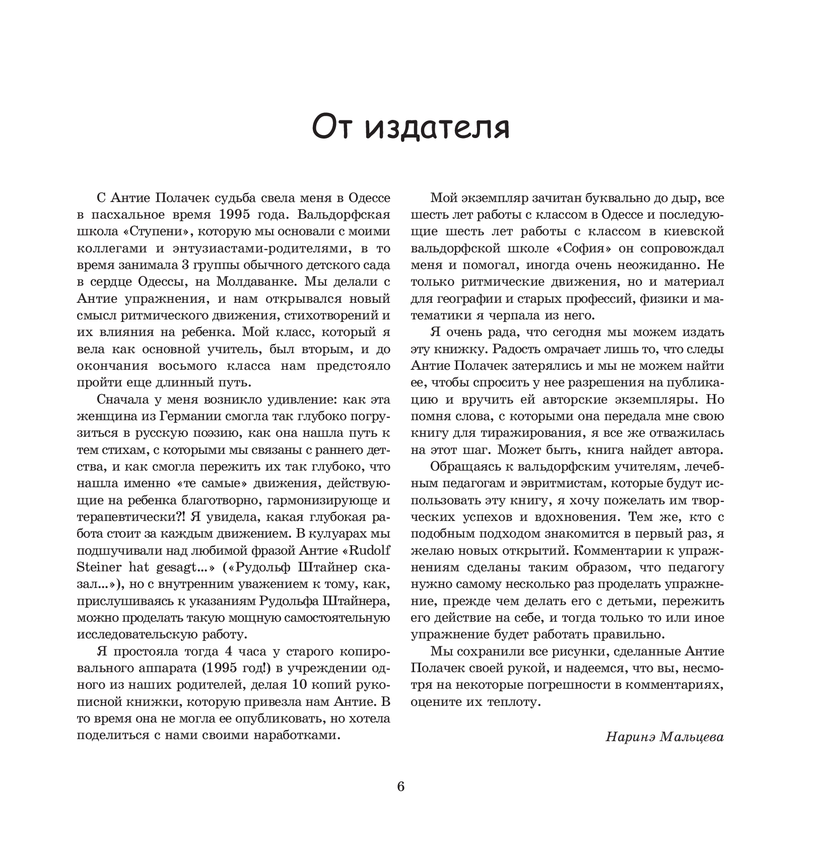 [object Object] «Сборник стихотворений для ритмической части урока в вальдорфской школе», автор Антіе Катрін Полачек - фото №3 - мініатюра