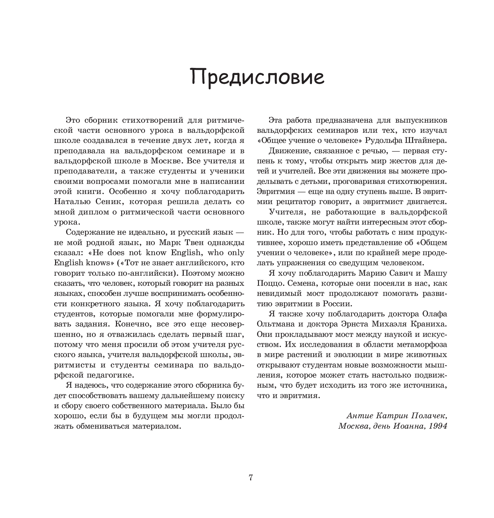 [object Object] «Сборник стихотворений для ритмической части урока в вальдорфской школе», автор Антіе Катрін Полачек - фото №4 - мініатюра