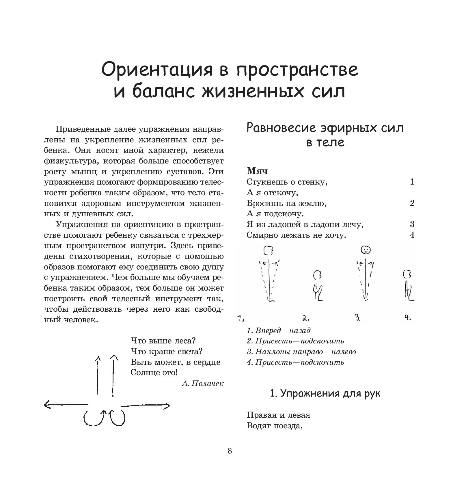[object Object] «Сборник стихотворений для ритмической части урока в вальдорфской школе», автор Антіе Катрін Полачек - фото №5 - мініатюра