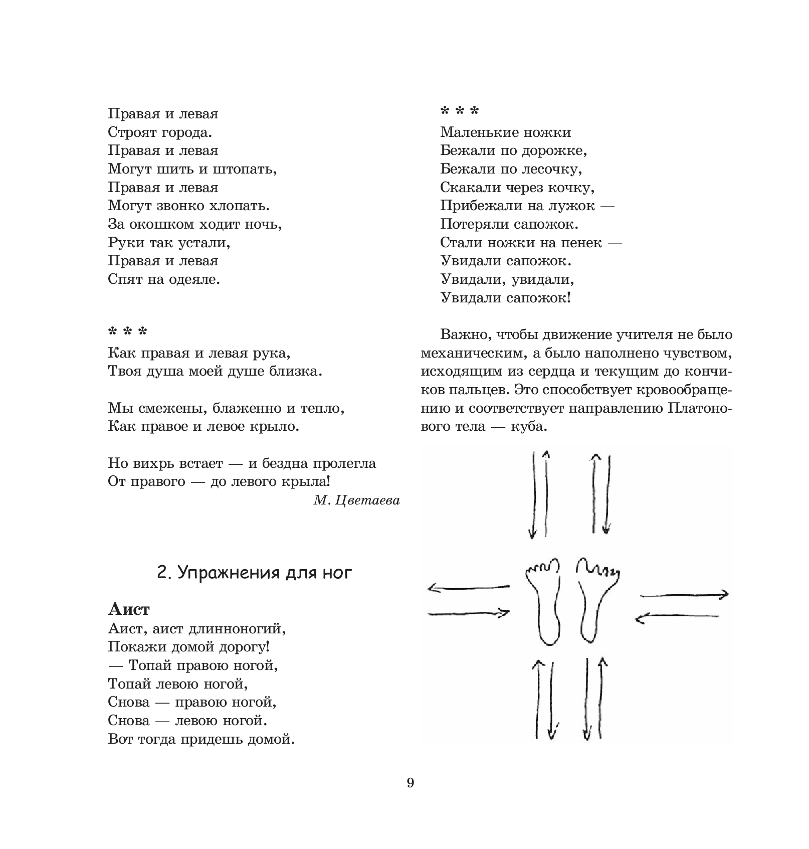 [object Object] «Сборник стихотворений для ритмической части урока в вальдорфской школе», автор Антіе Катрін Полачек - фото №6 - мініатюра