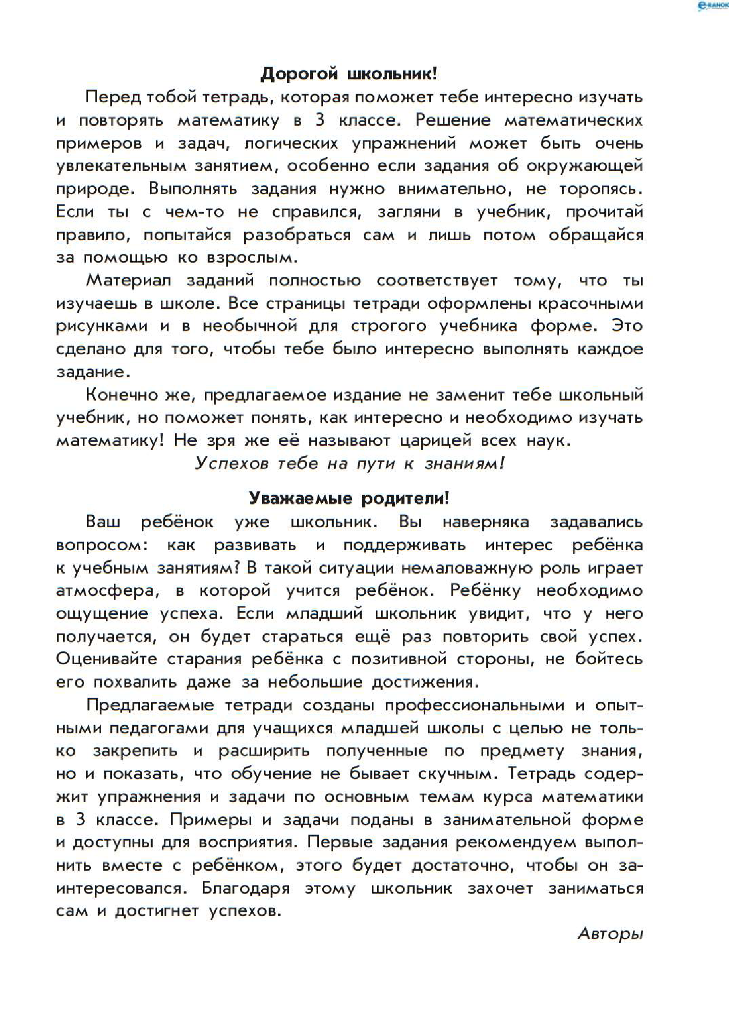 [object Object] «Математика и окружающая природа. Рабочая тетрадь для детей возрастом 8–9 лет», автор Тетяна Бугайова - фото №2 - мініатюра