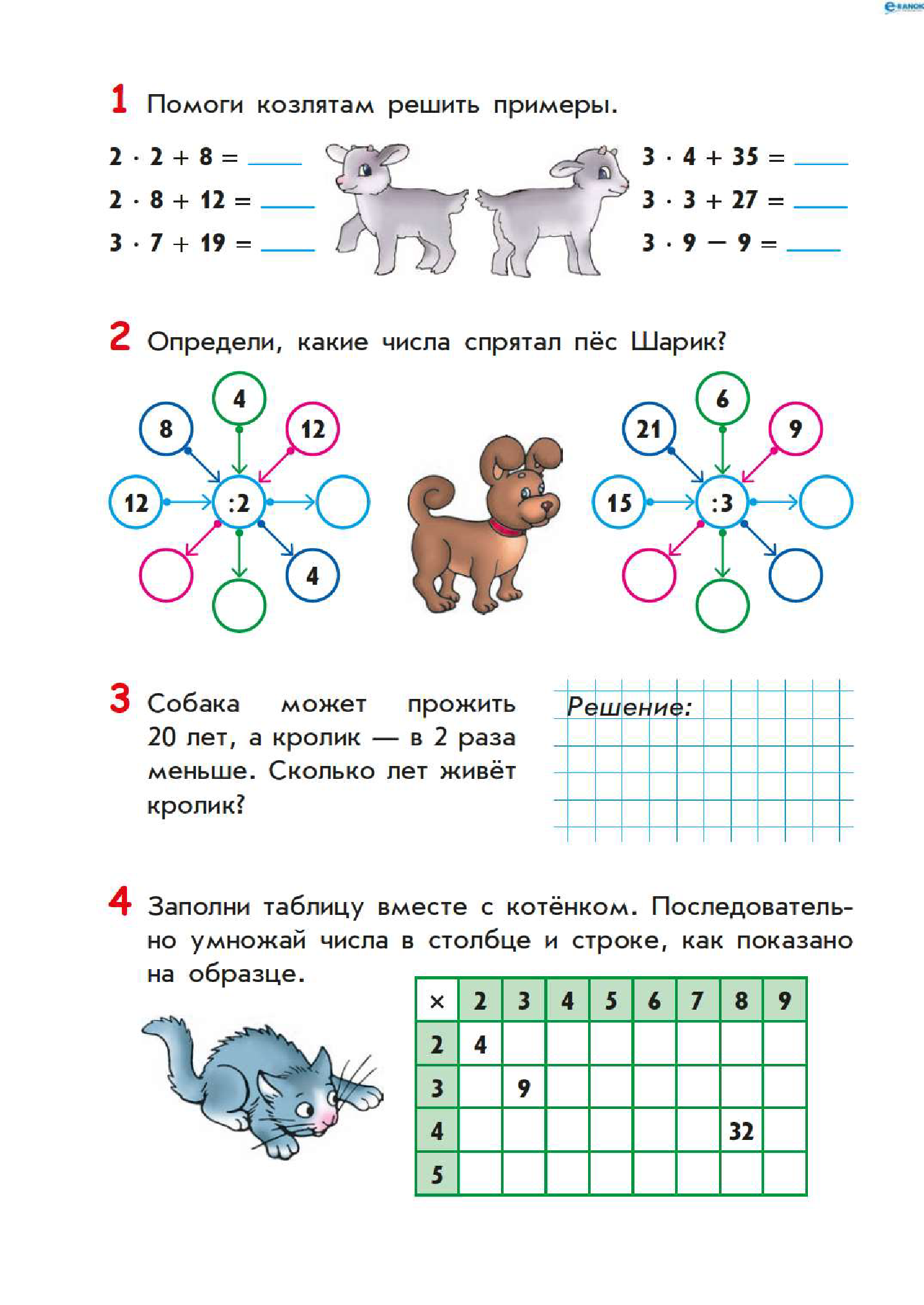 [object Object] «Математика и окружающая природа. Рабочая тетрадь для детей возрастом 8–9 лет», автор Тетяна Бугайова - фото №3 - мініатюра