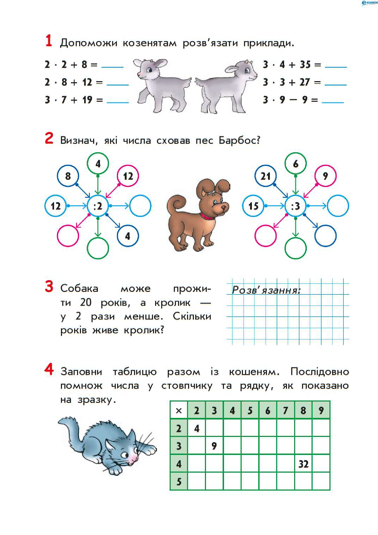 [object Object] «Математика і навколишня природа. Робочий зошит для дітей віком 8–9 років», автор Тетяна Бугайова - фото №2 - мініатюра