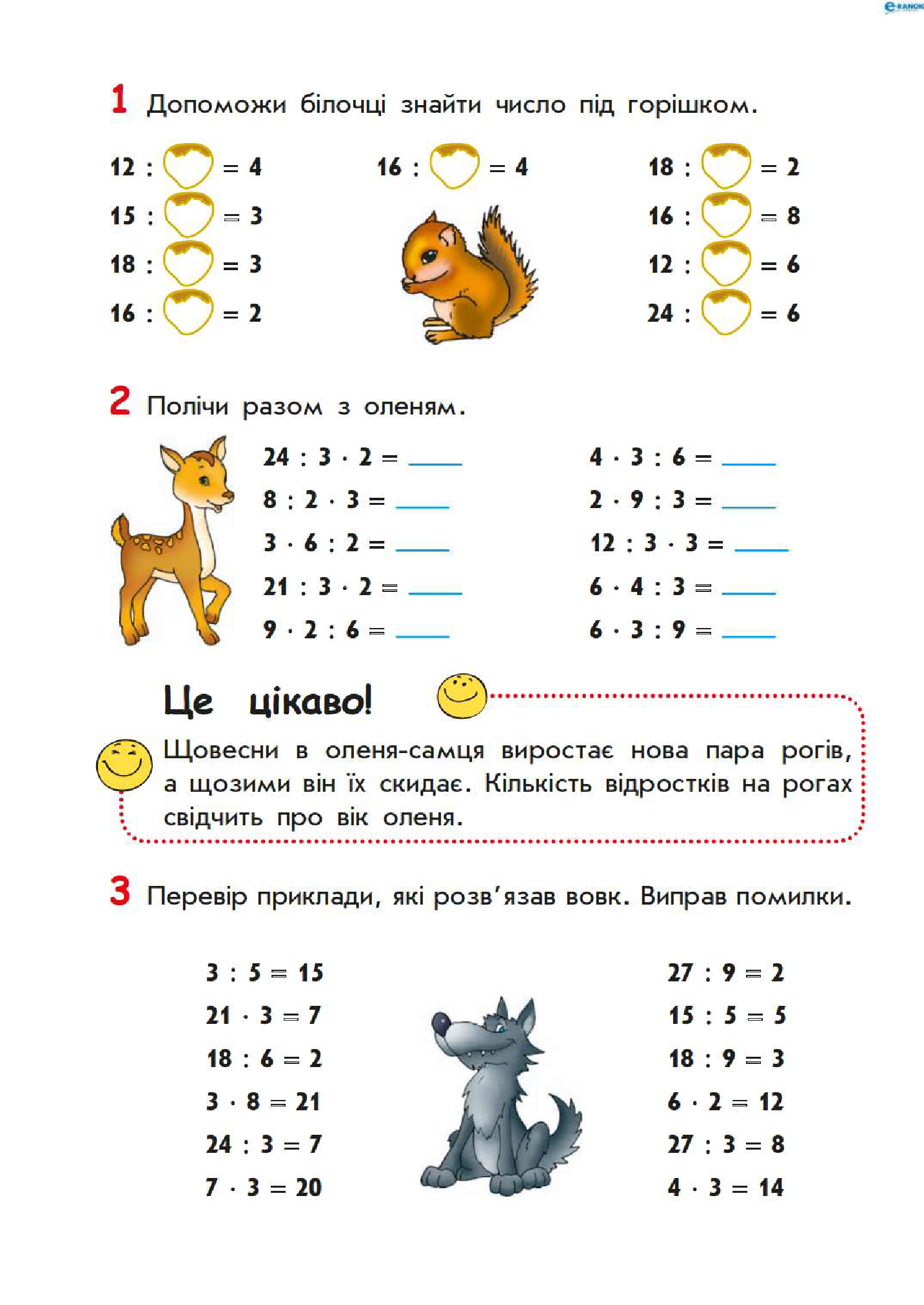 [object Object] «Математика і навколишня природа. Робочий зошит для дітей віком 8–9 років», автор Тетяна Бугайова - фото №4 - мініатюра