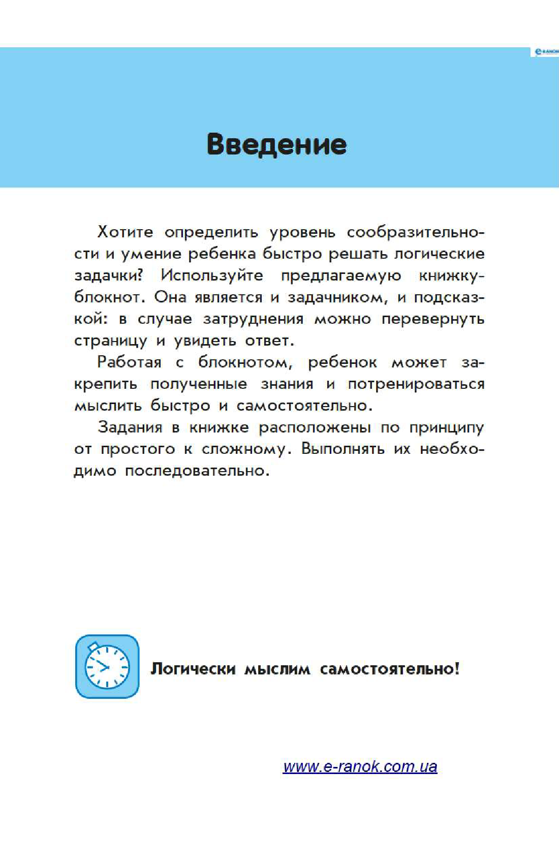 [object Object] «Подумай за минуту. Логика. 8-9 лет. Головоломки, ребусы, алгоритмы, логические задачи» - фото №2 - миниатюра