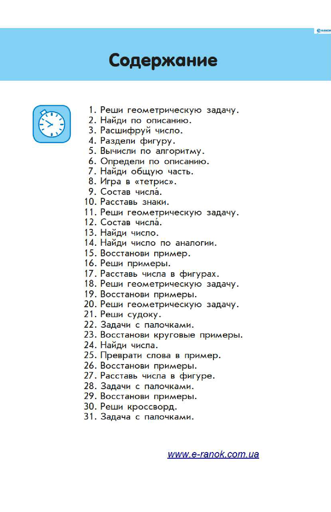 [object Object] «Подумай за минуту. Логика. 8-9 лет. Головоломки, ребусы, алгоритмы, логические задачи» - фото №3 - миниатюра
