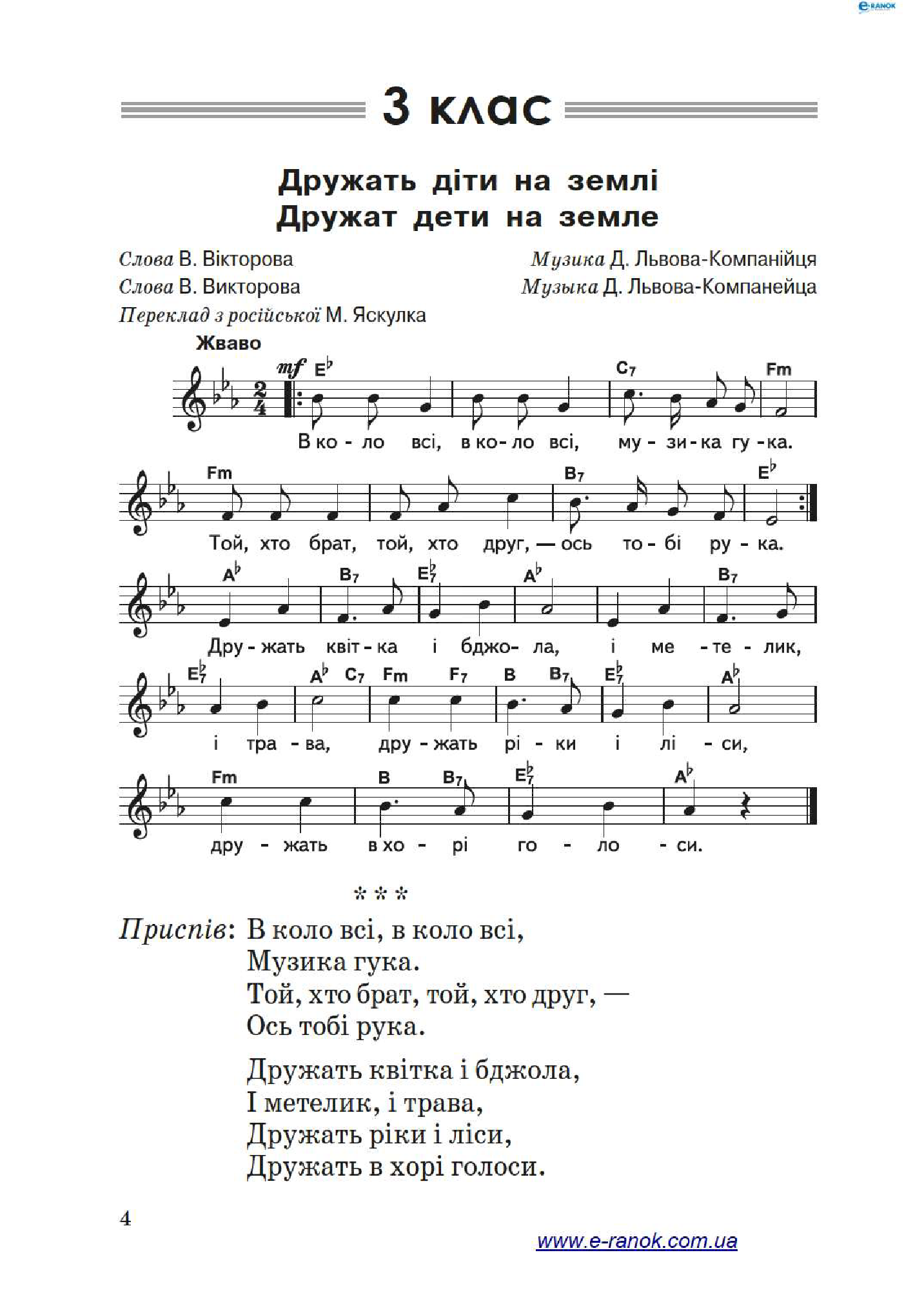 [object Object] «Вчимося співати. Збірник пісень для 3–4 класів» - фото №3 - мініатюра