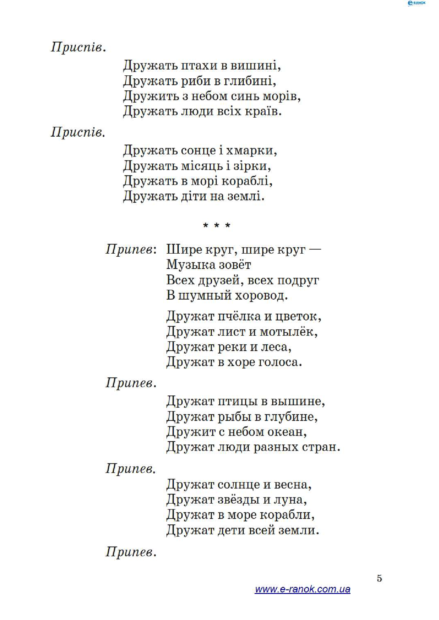 [object Object] «Вчимося співати. Збірник пісень для 3–4 класів» - фото №4 - мініатюра