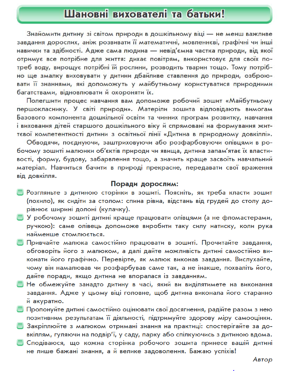 [object Object] «Майбутньому першокласнику. У світі природи. Робочий зошит», автор Галина Дерипаско - фото №4 - миниатюра