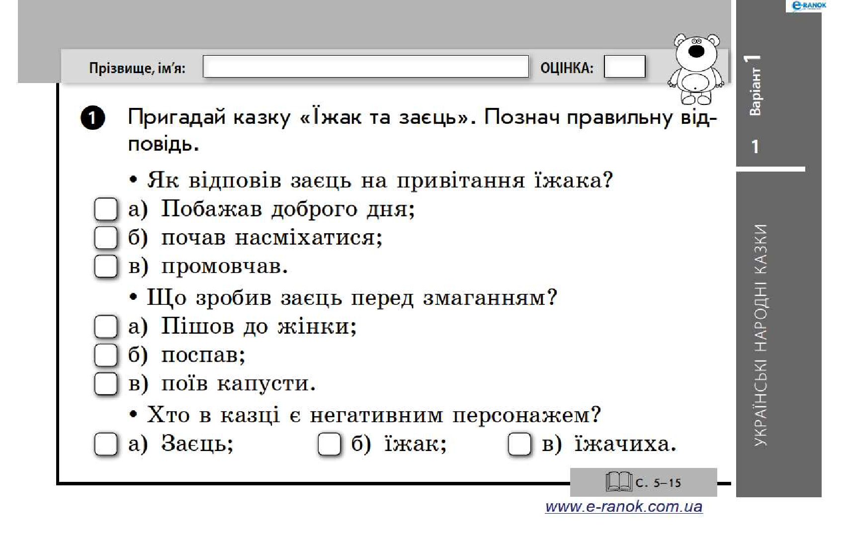 [object Object] «Читання. 3 клас. Відривні картки. До підручника В. О. Науменко», автор Лілія Гребенькова - фото №2 - мініатюра