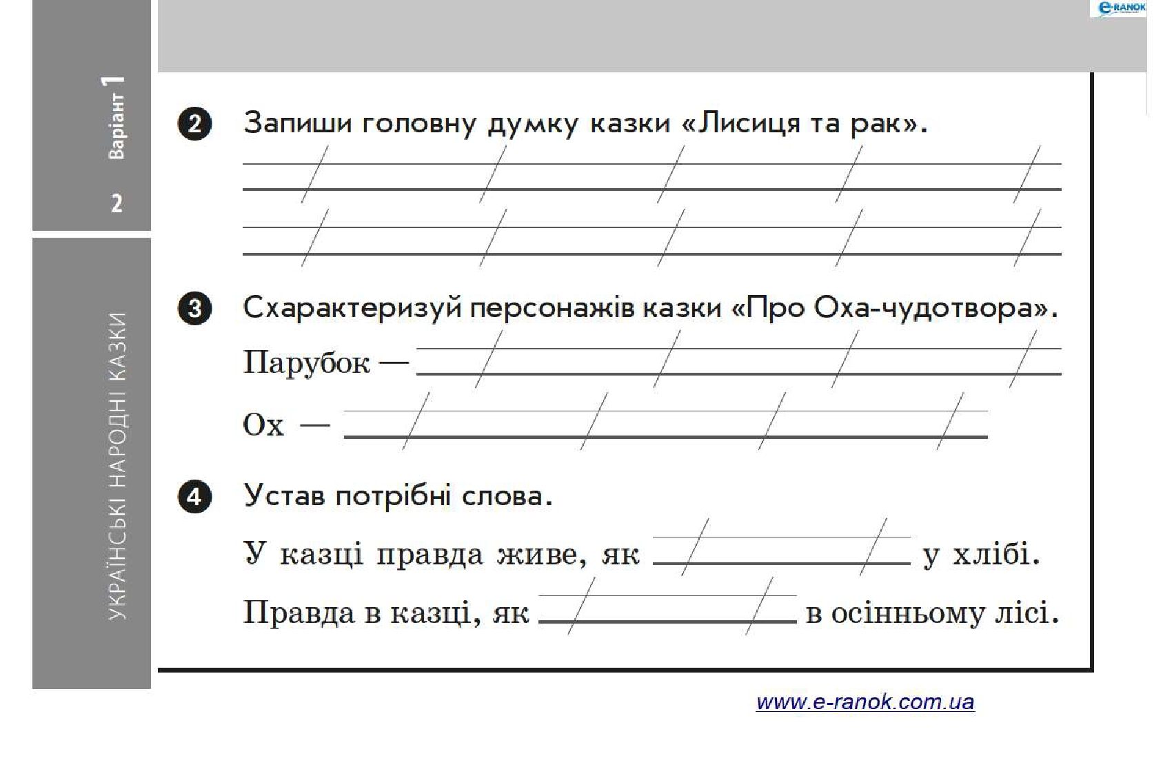 [object Object] «Читання. 3 клас. Відривні картки. До підручника В. О. Науменко», автор Лілія Гребенькова - фото №3 - мініатюра