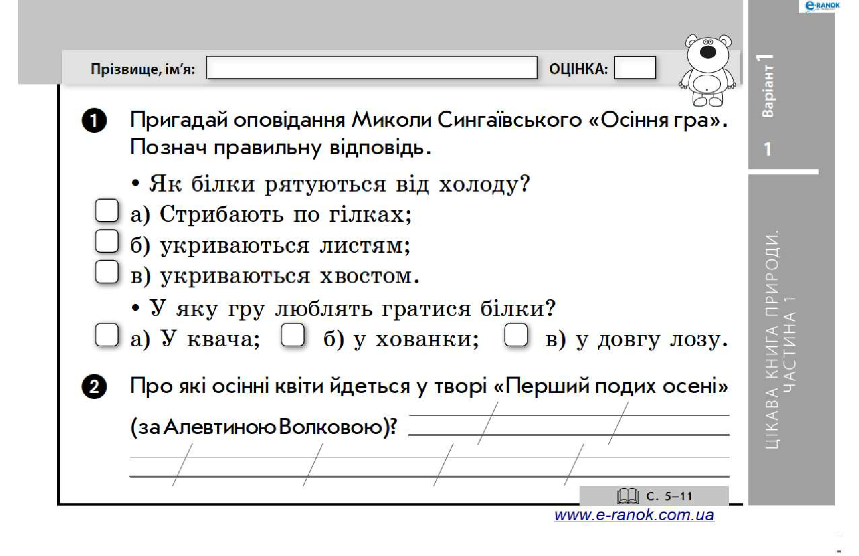 [object Object] «Читання. 3 клас. Відривні картки. До підручника О. Я. Савченко», автор Лілія Гребенькова - фото №2 - мініатюра