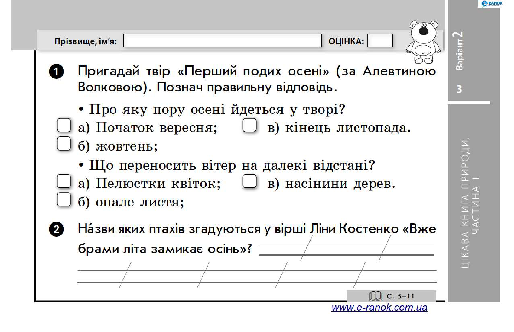 [object Object] «Читання. 3 клас. Відривні картки. До підручника О. Я. Савченко», автор Лілія Гребенькова - фото №4 - мініатюра