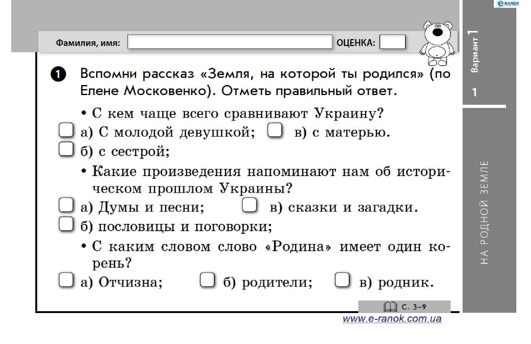 [object Object] «Чтение. 3 класс. Отрывные карточки», автор Лілія Гребенькова - фото №2 - мініатюра