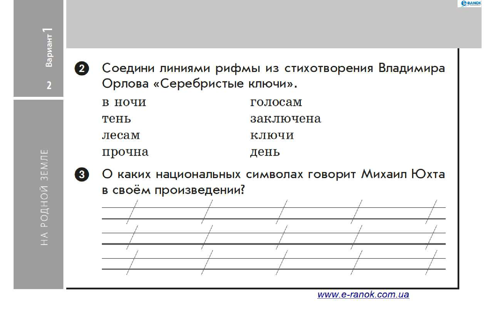 [object Object] «Чтение. 3 класс. Отрывные карточки», автор Лілія Гребенькова - фото №3 - мініатюра