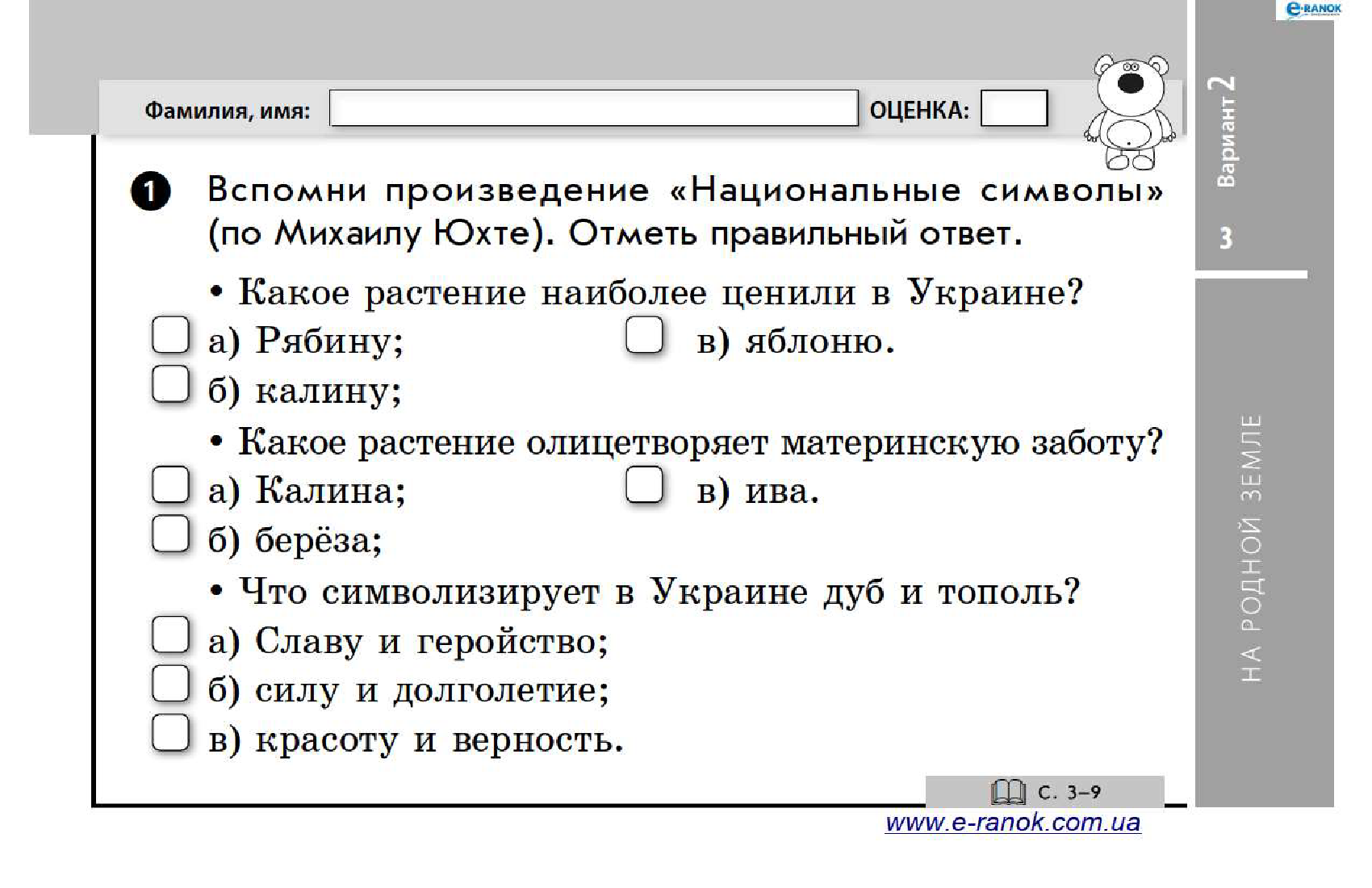 [object Object] «Чтение. 3 класс. Отрывные карточки», автор Лілія Гребенькова - фото №4 - мініатюра