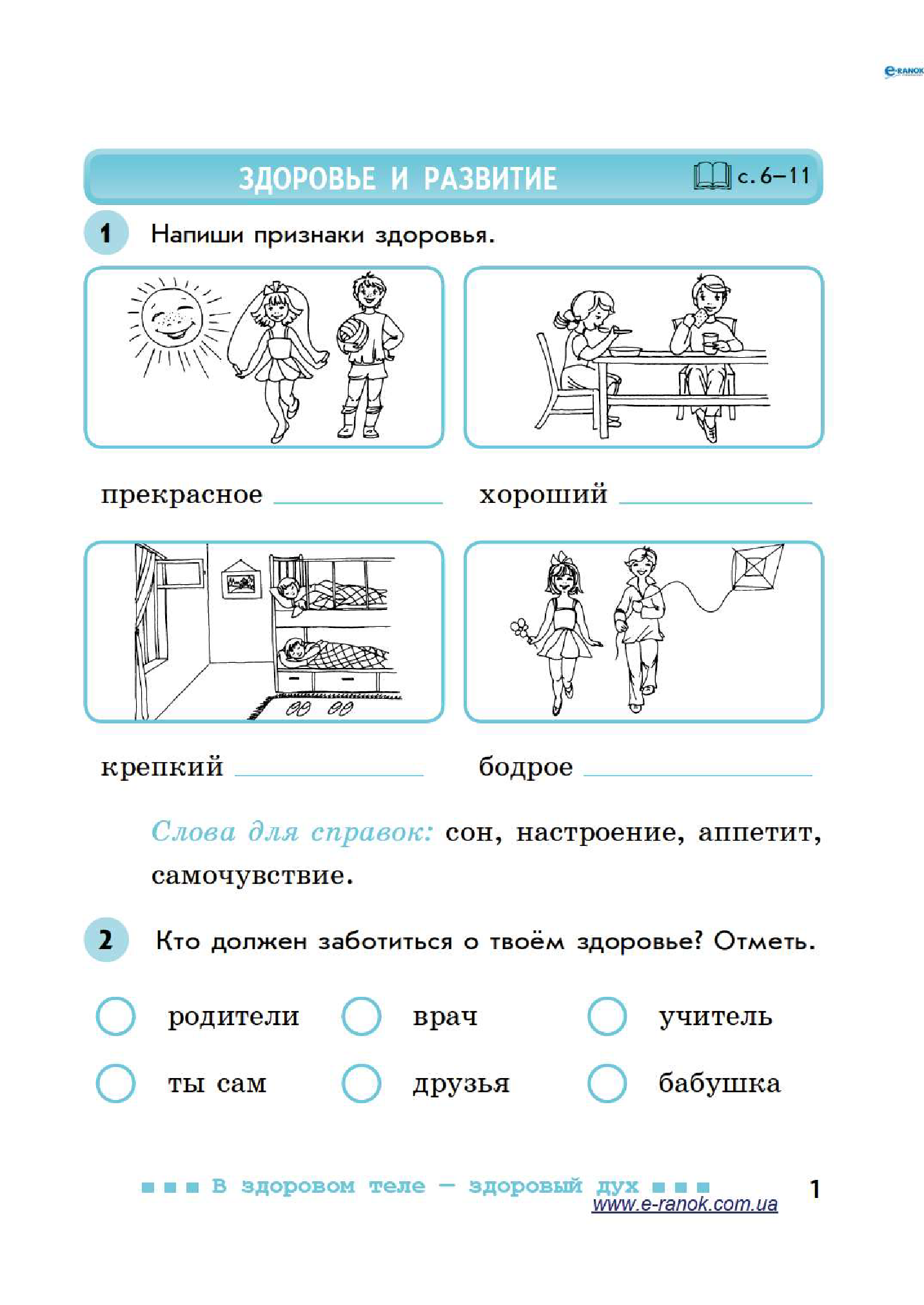 [object Object] «Основы здоровья. 3 класс. Рабочая тетрадь», автор Наталия Диптан - фото №2 - миниатюра