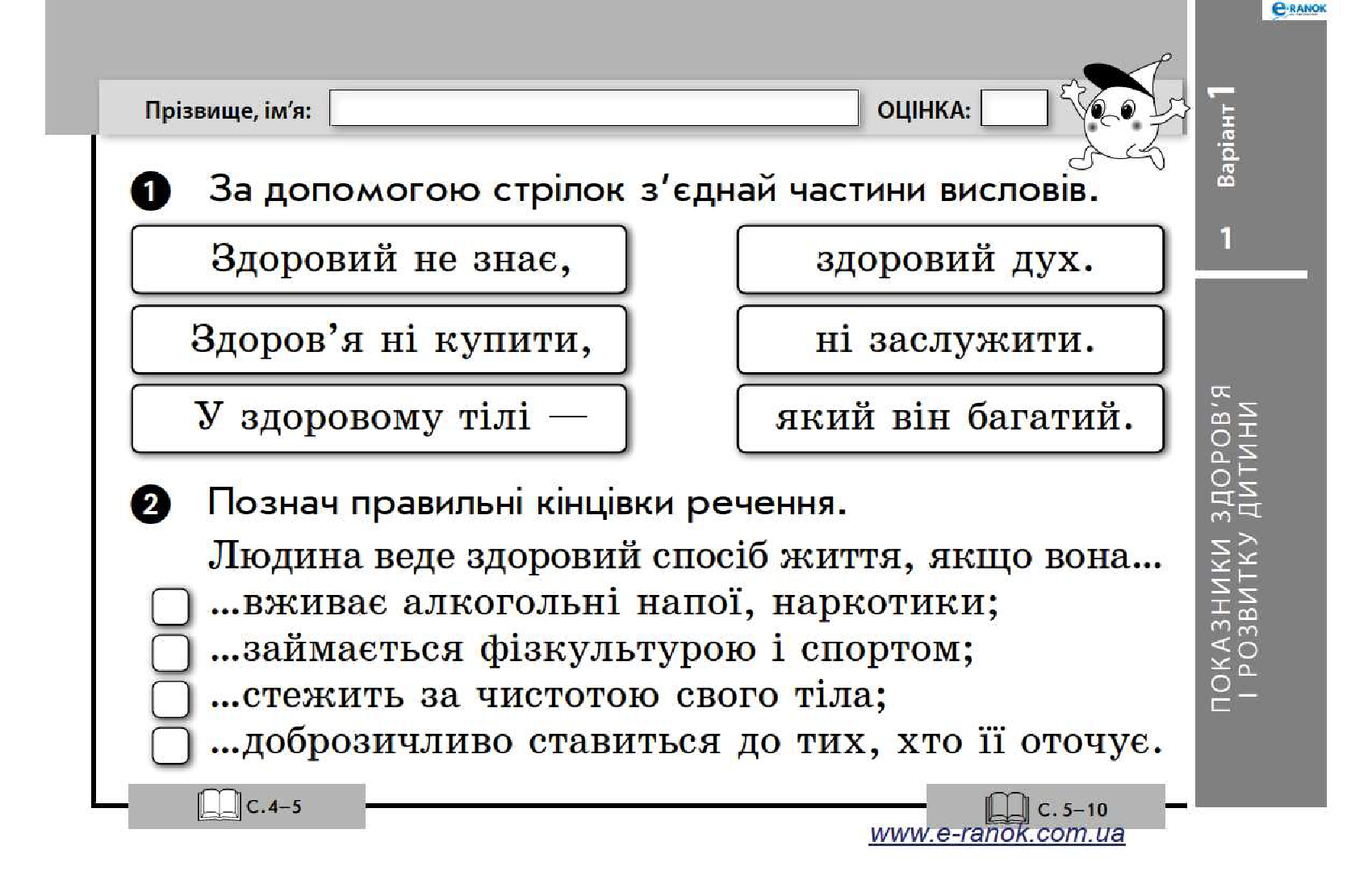 [object Object] «Основи здоров’я. 3 клас. Відривні картки», автор Елена Чекина - фото №2 - миниатюра