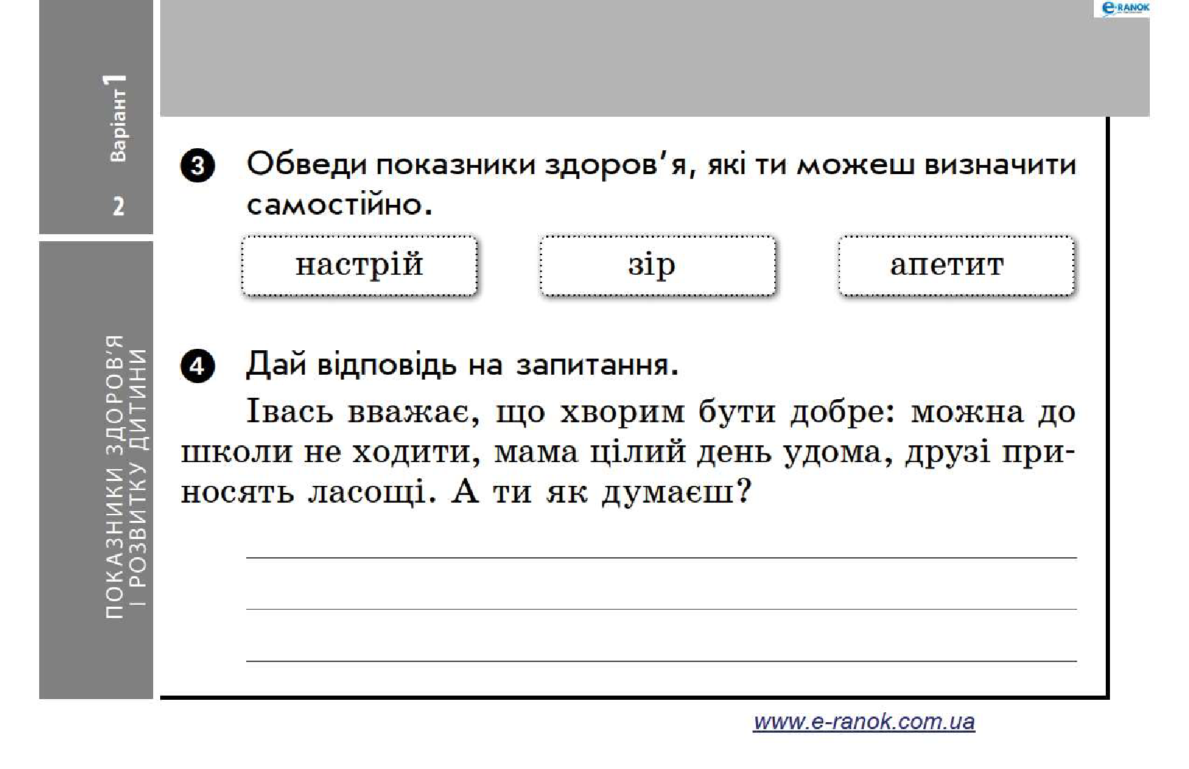 [object Object] «Основи здоров’я. 3 клас. Відривні картки», автор Елена Чекина - фото №3 - миниатюра