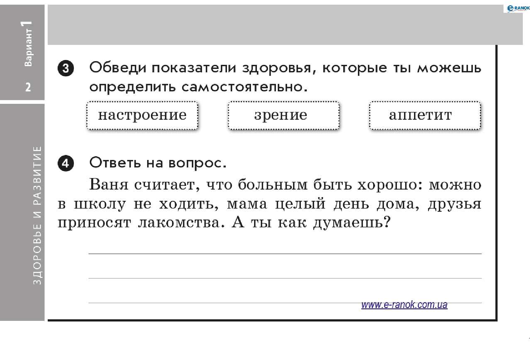 [object Object] «Основы здоровья. 3 класс. Отрывные карточки», автор Елена Чекина - фото №3 - миниатюра