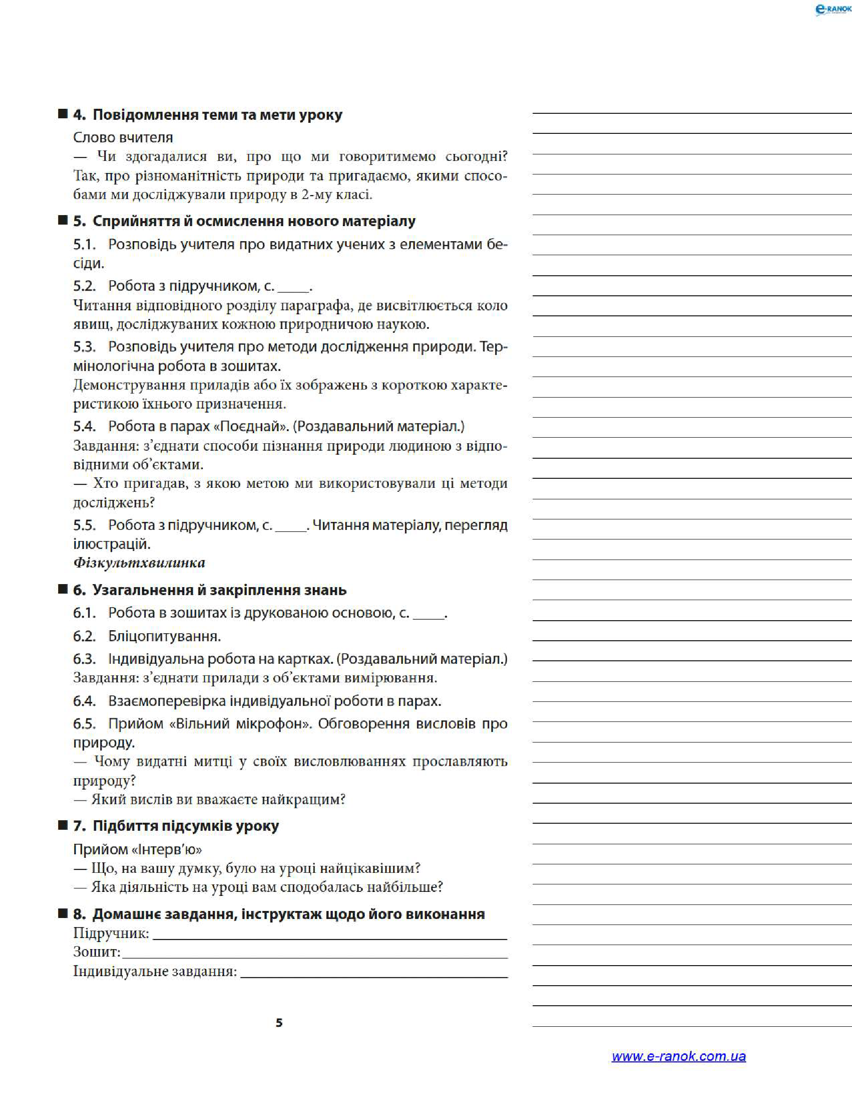 [object Object] «Природознавство. 3 клас. Плани-конспекти уроків на друкованій основі», автор Светлана Баришполь - фото №4 - миниатюра