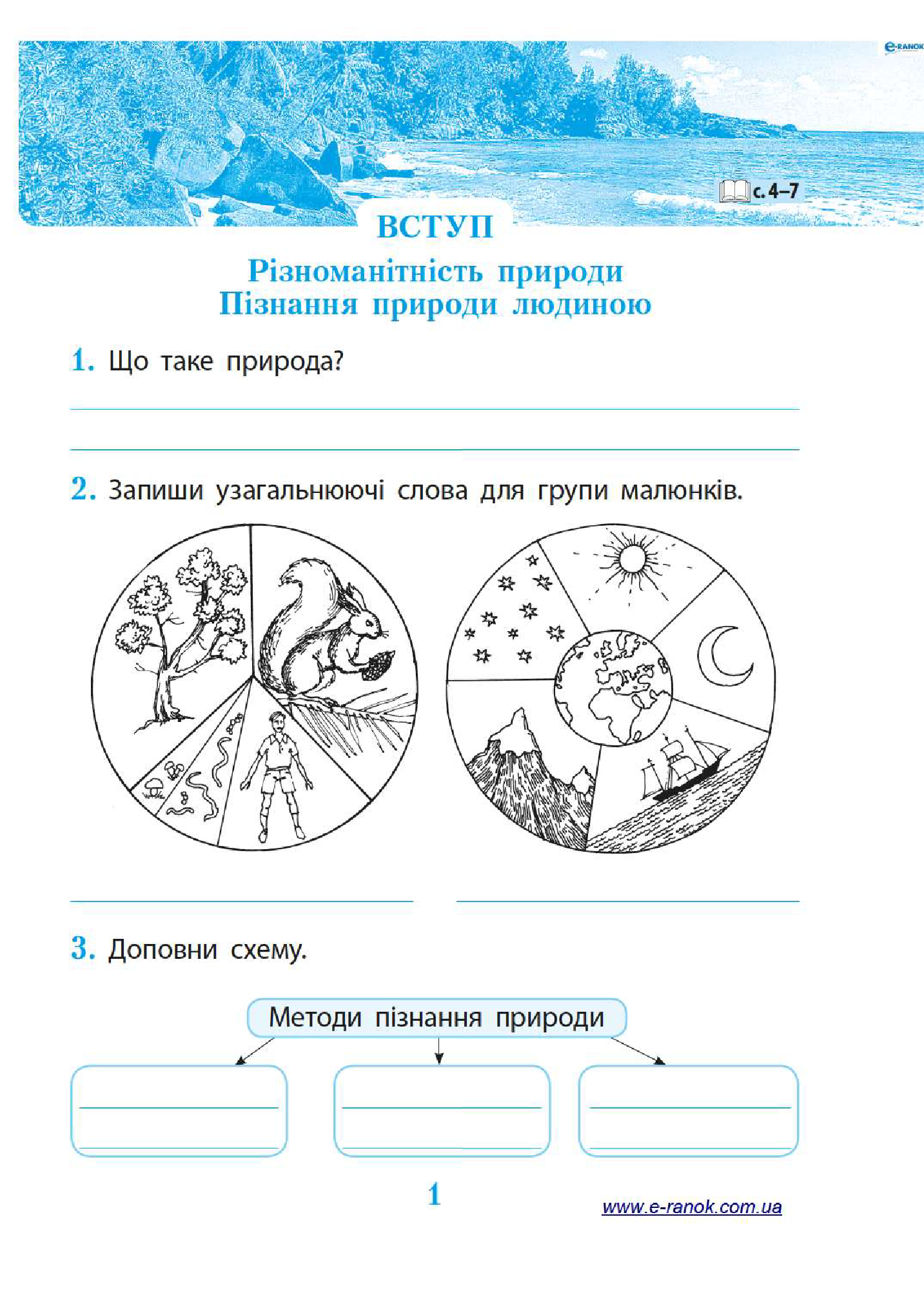 [object Object] «Природознавство. 3 клас. Робочий зошит до підручника Т. Г. Гільберг, Т. В. Сак», автор Наталія Діптан - фото №2 - мініатюра